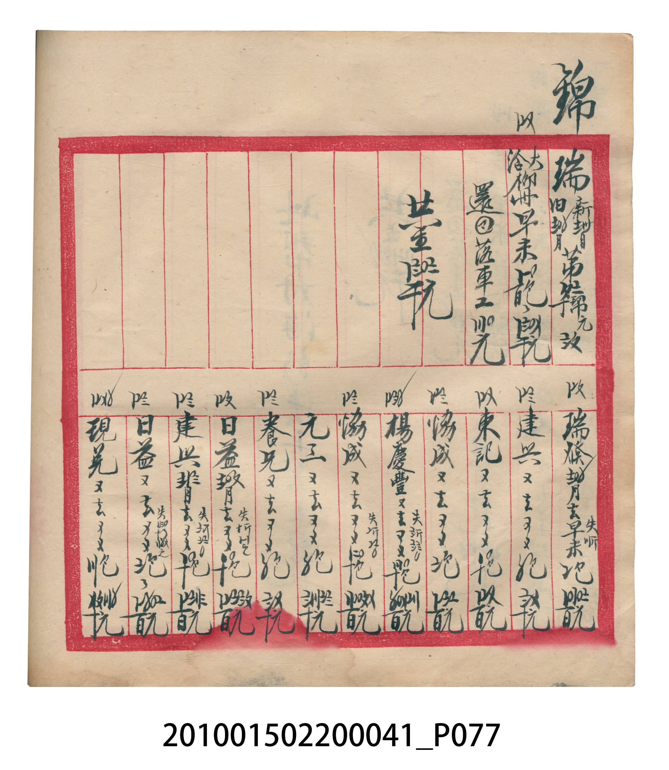 大正13年錦瑞號米店帳冊2 (共186張)