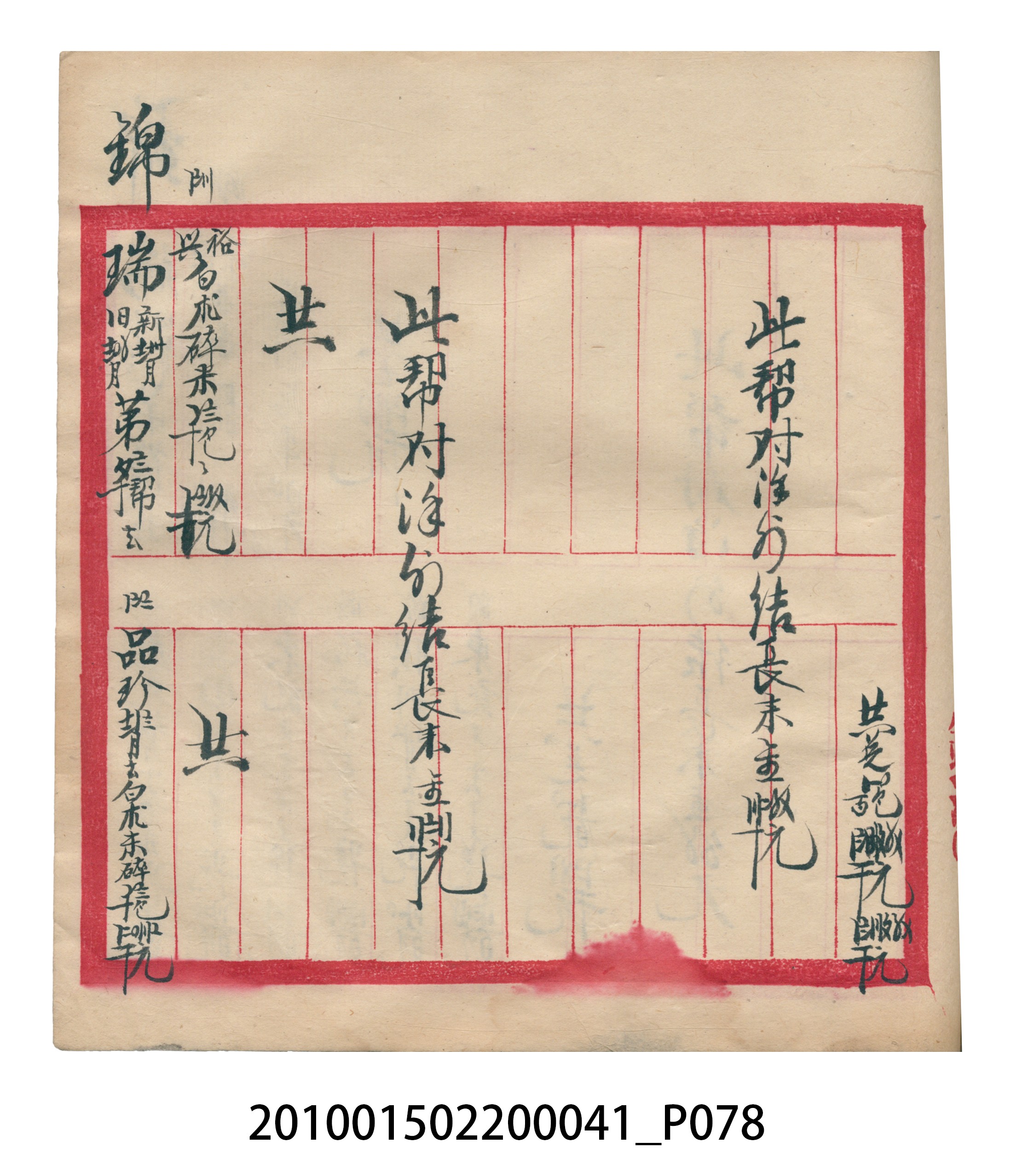大正13年錦瑞號米店帳冊2 (共186張)