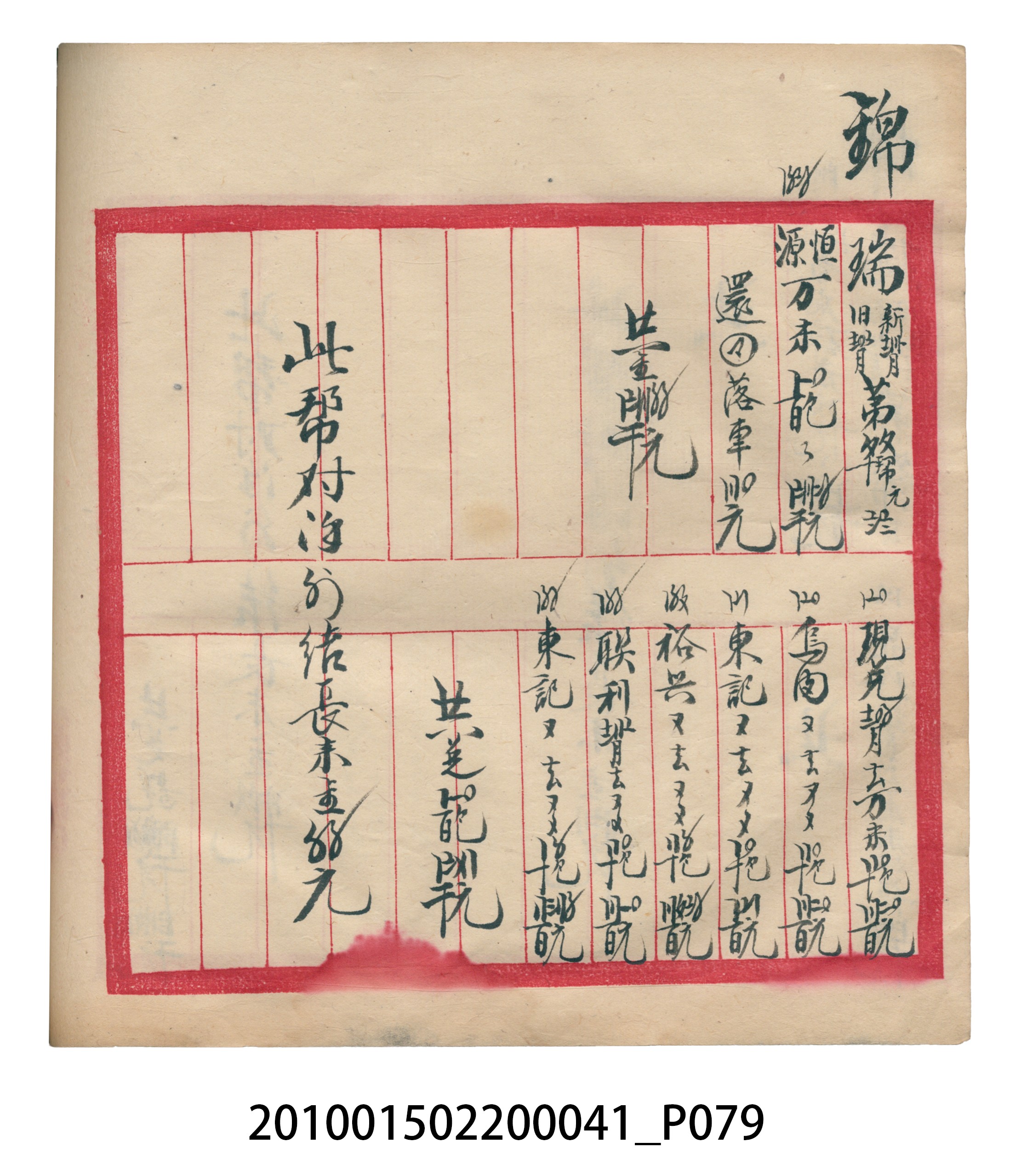 大正13年錦瑞號米店帳冊2 (共186張)