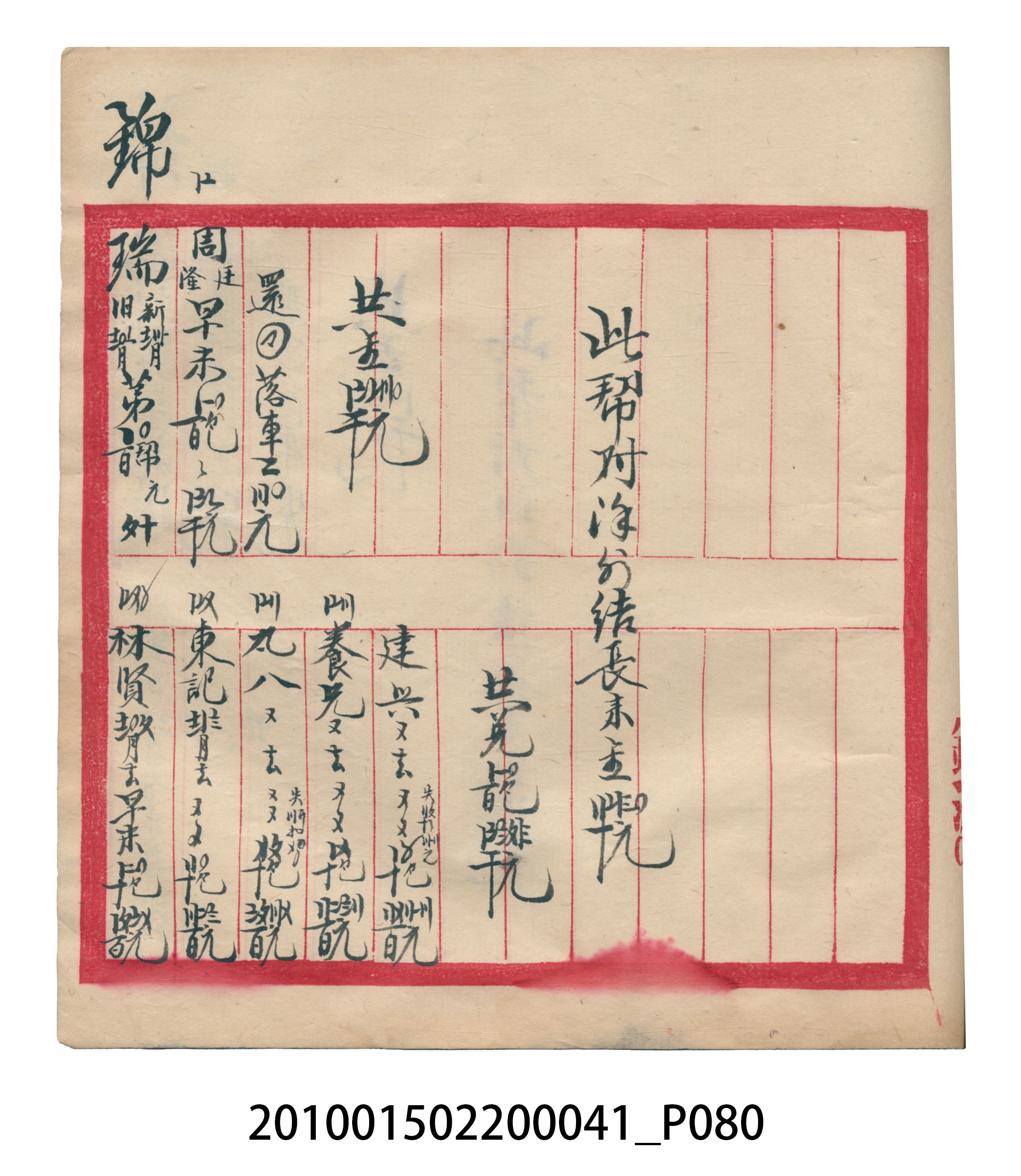 大正13年錦瑞號米店帳冊2 (共186張)