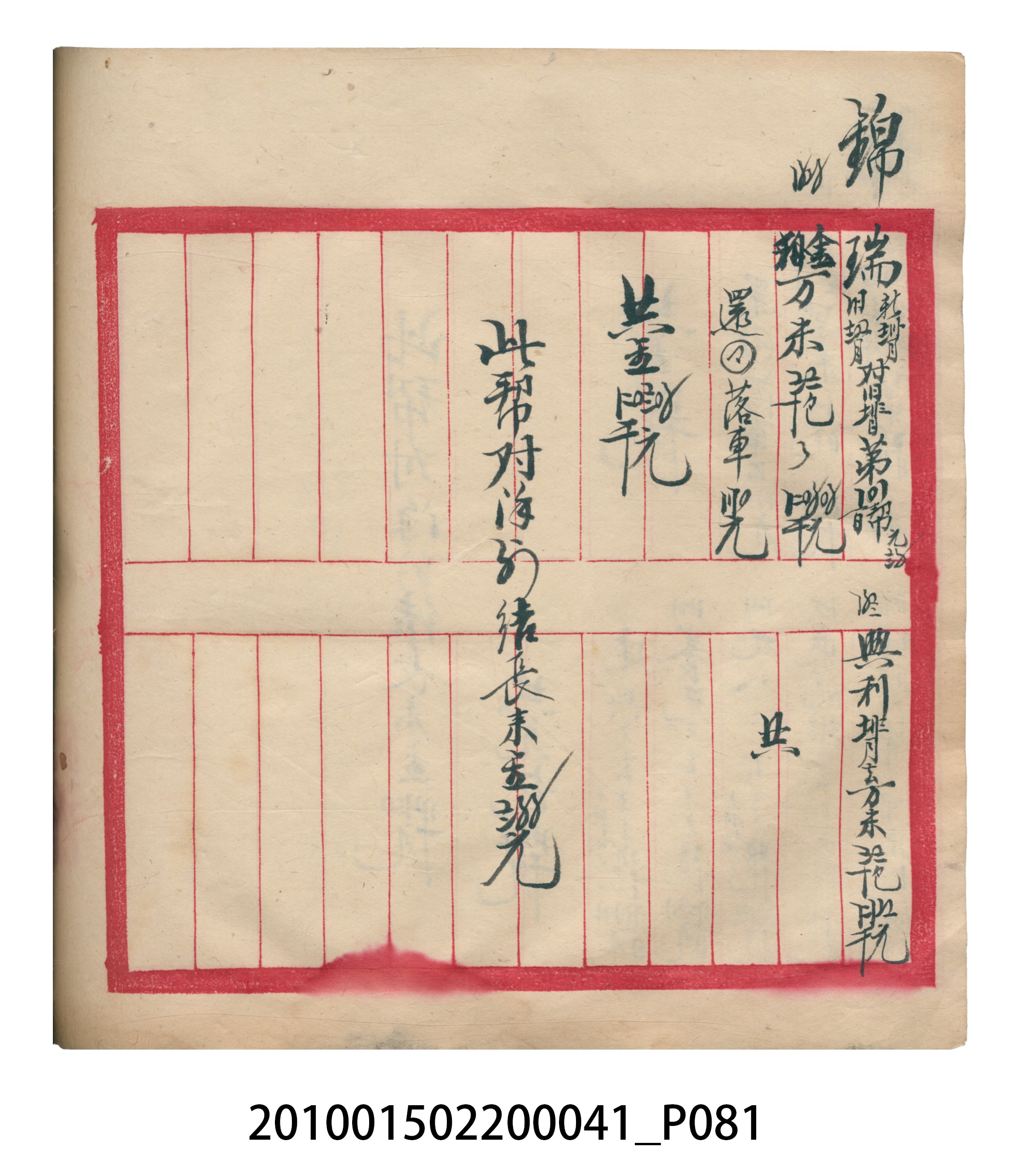 大正13年錦瑞號米店帳冊2 (共186張)