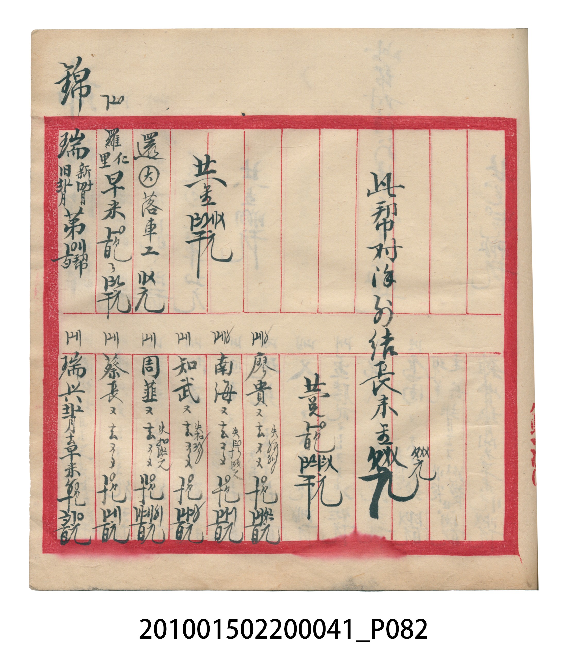 大正13年錦瑞號米店帳冊2 (共186張)