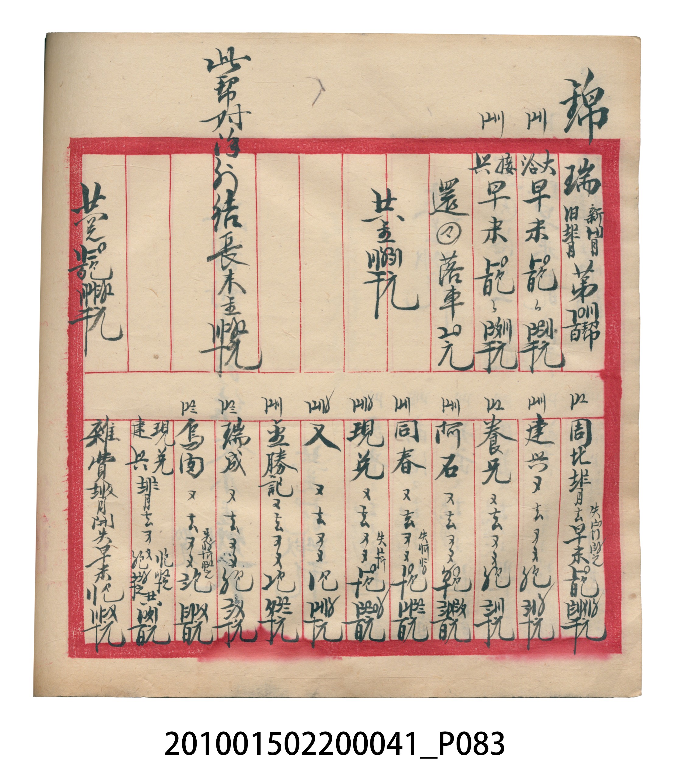 大正13年錦瑞號米店帳冊2 (共186張)