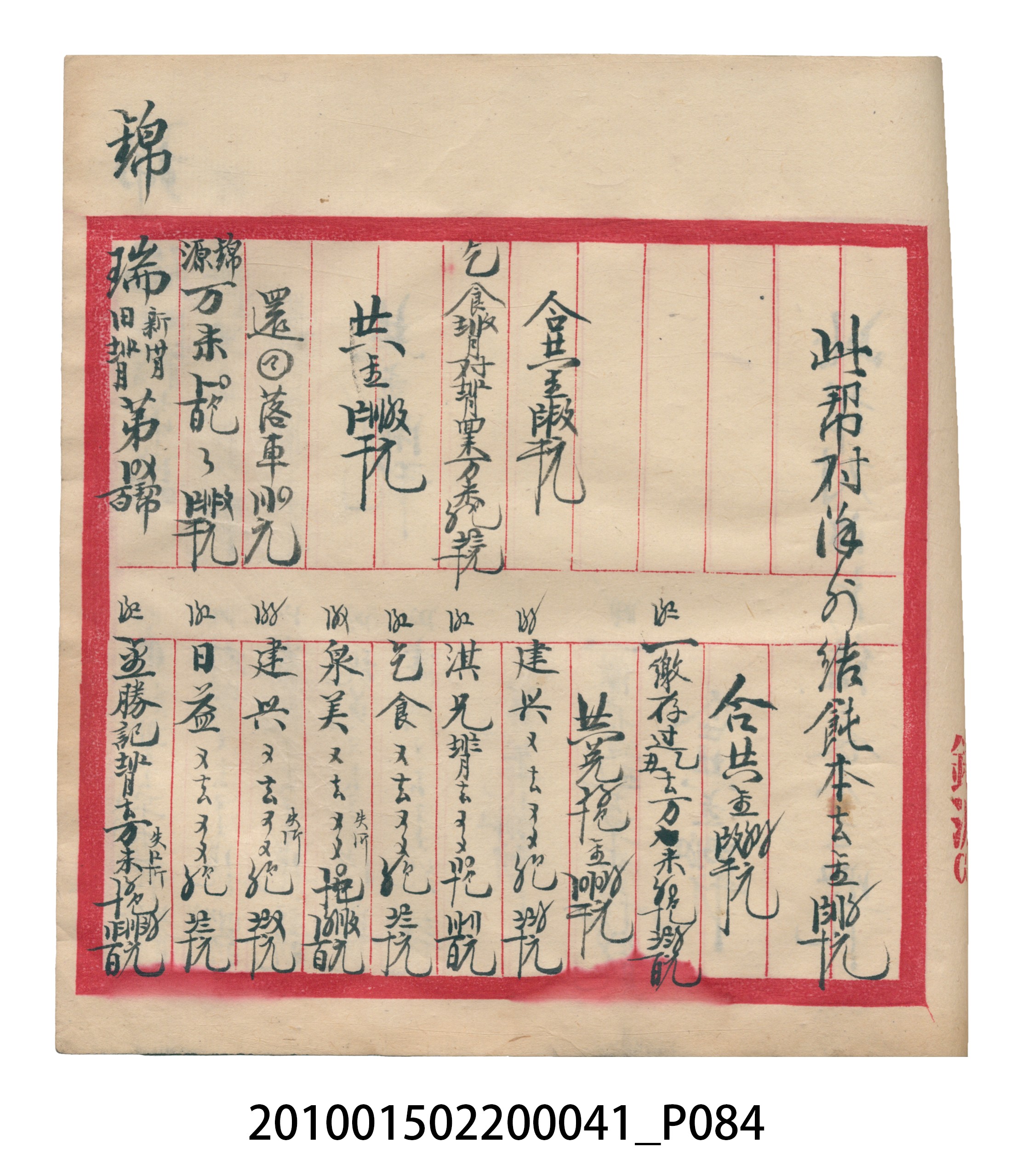 大正13年錦瑞號米店帳冊2 (共186張)