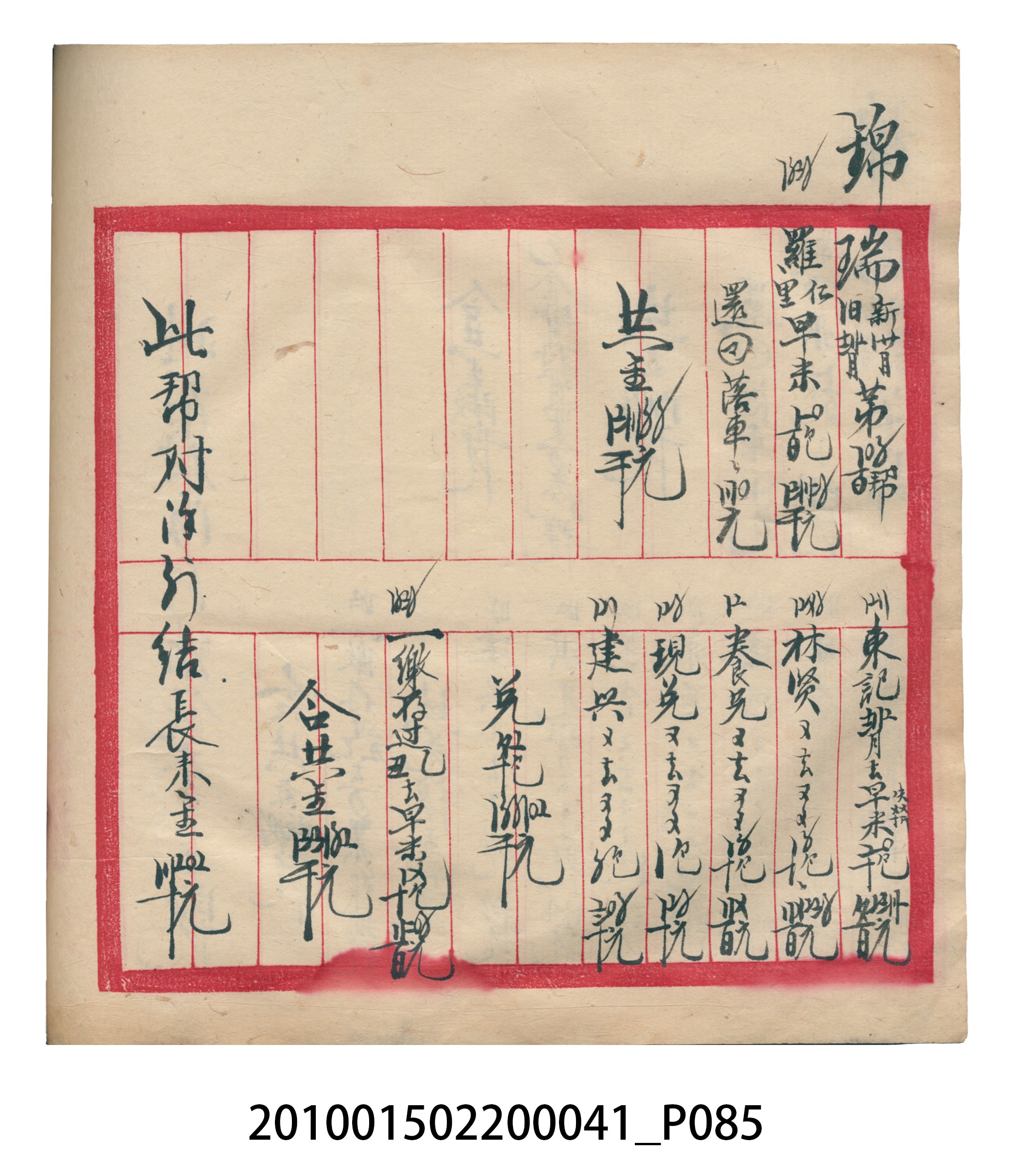 大正13年錦瑞號米店帳冊2 (共186張)