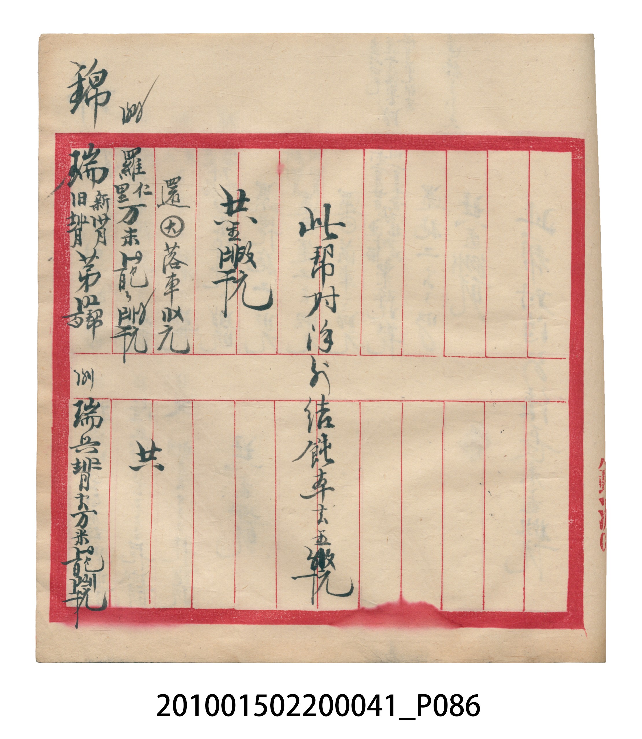 大正13年錦瑞號米店帳冊2 (共186張)