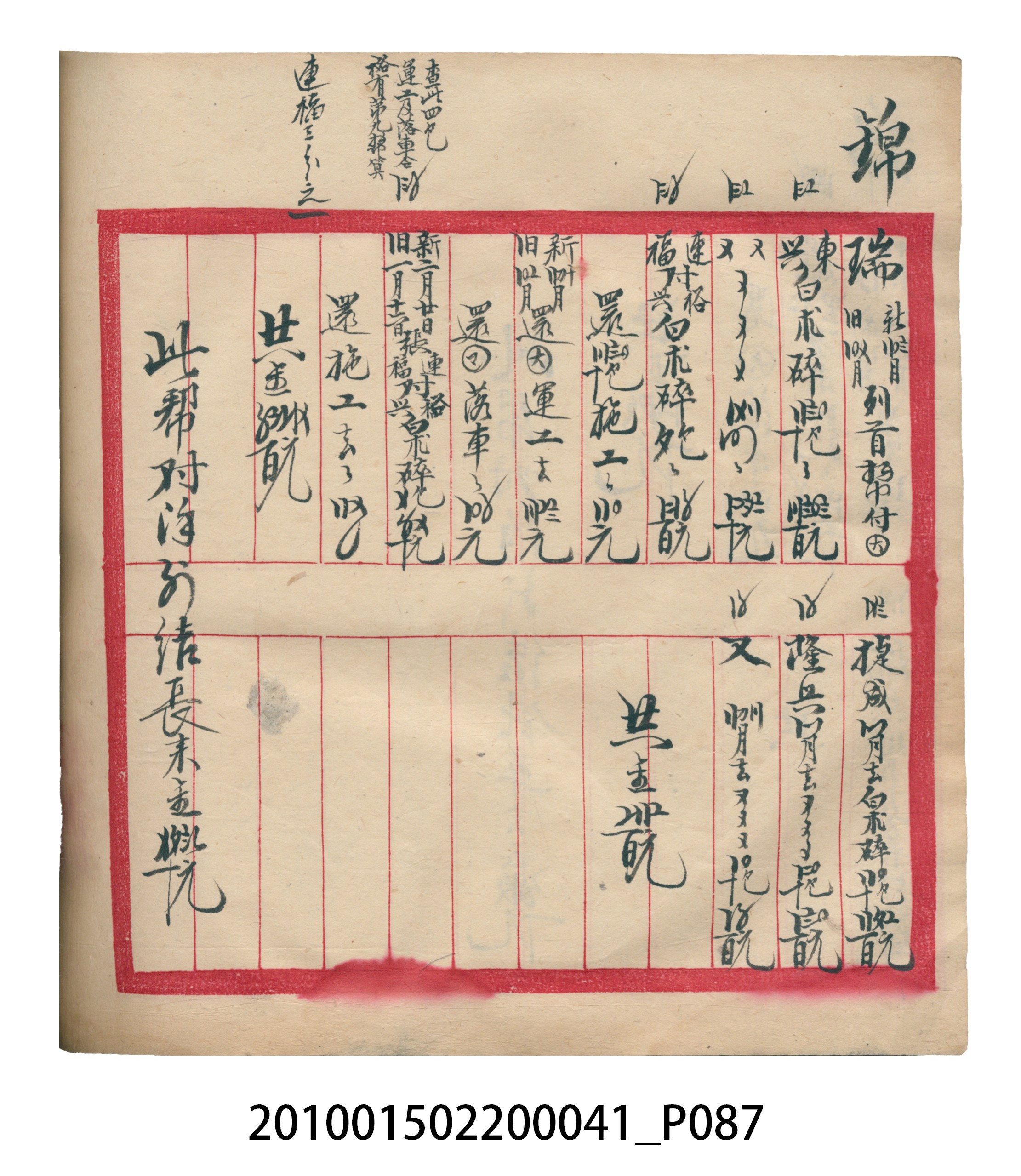 大正13年錦瑞號米店帳冊2 (共186張)