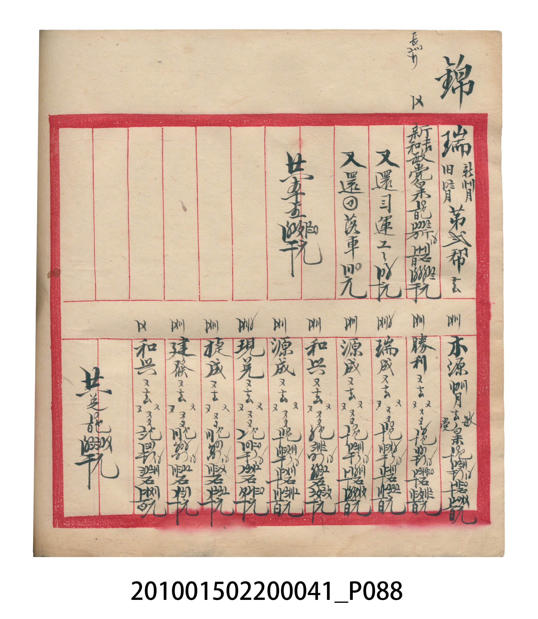 大正13年錦瑞號米店帳冊2 (共186張)