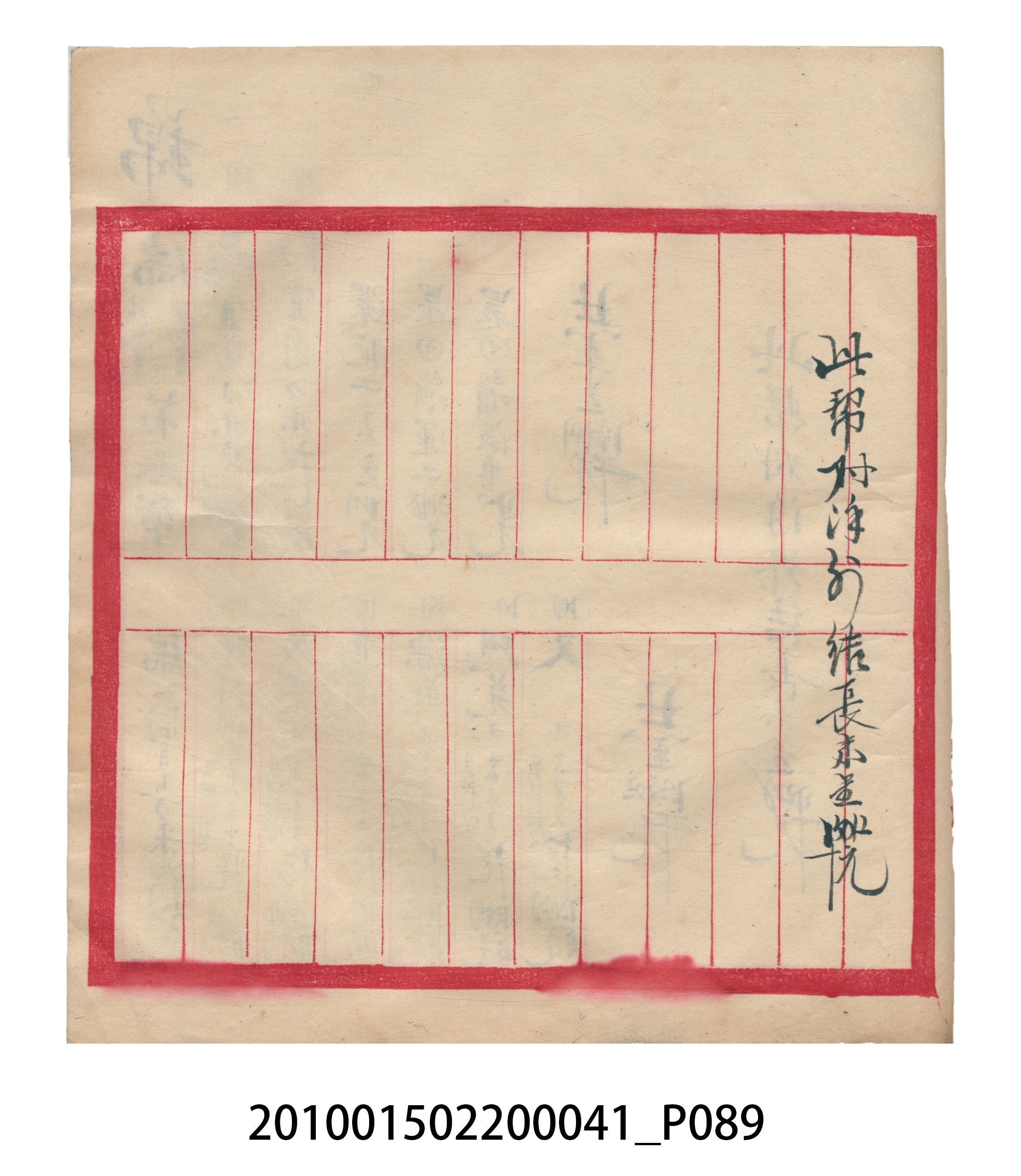 大正13年錦瑞號米店帳冊2 (共186張)
