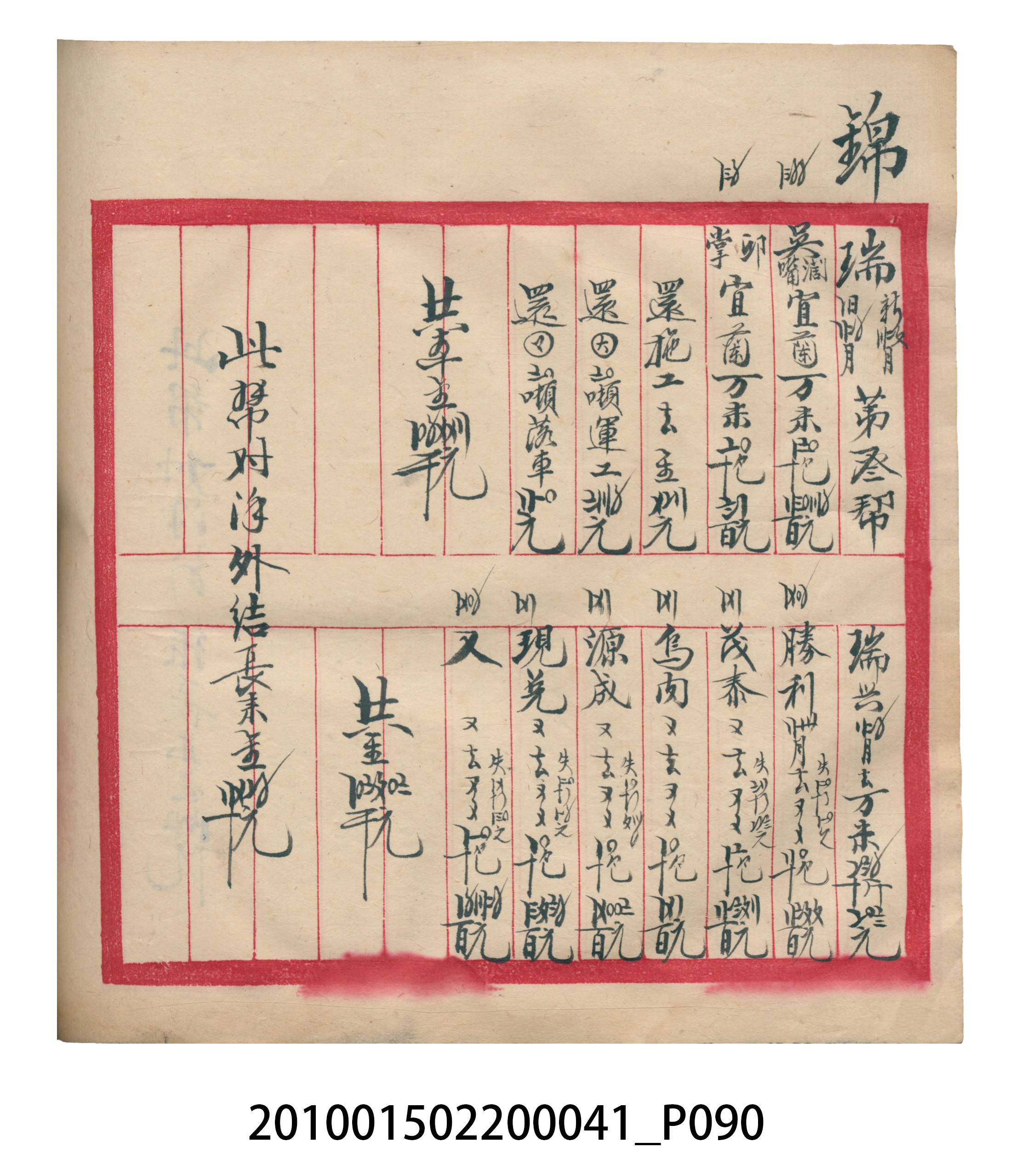 大正13年錦瑞號米店帳冊2 (共186張)