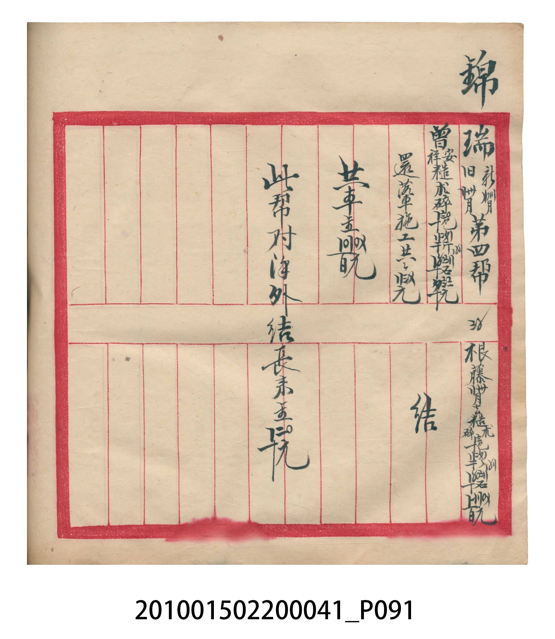 大正13年錦瑞號米店帳冊2 (共186張)