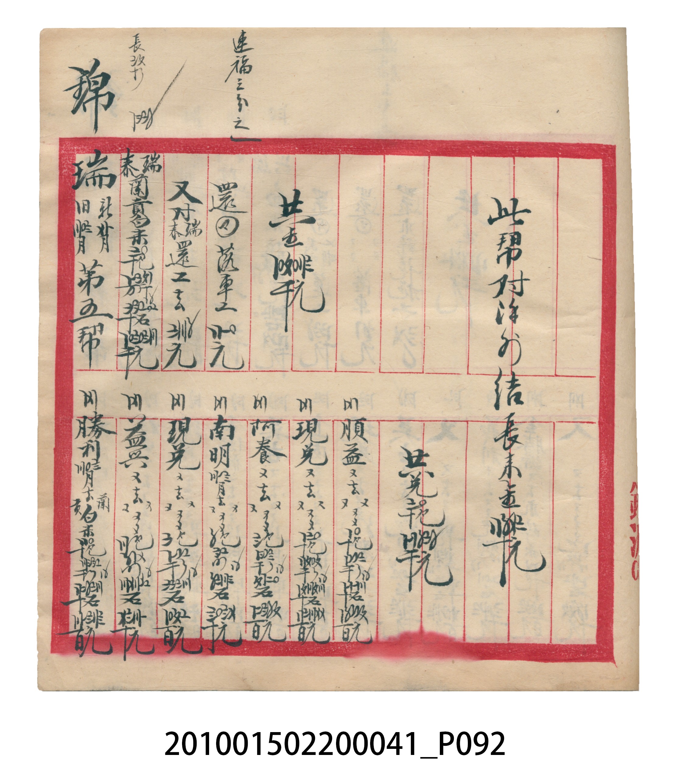 大正13年錦瑞號米店帳冊2 (共186張)