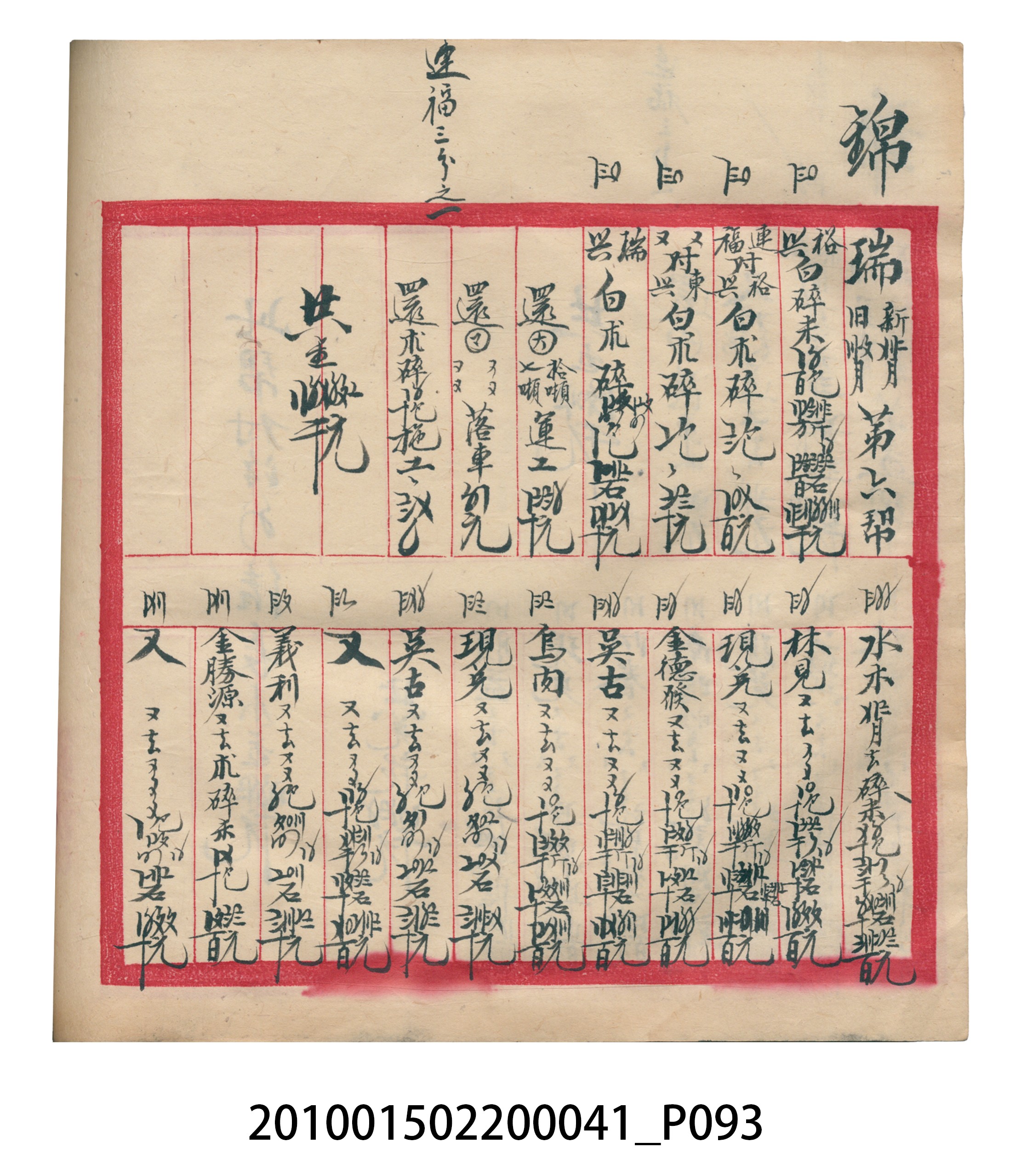 大正13年錦瑞號米店帳冊2 (共186張)