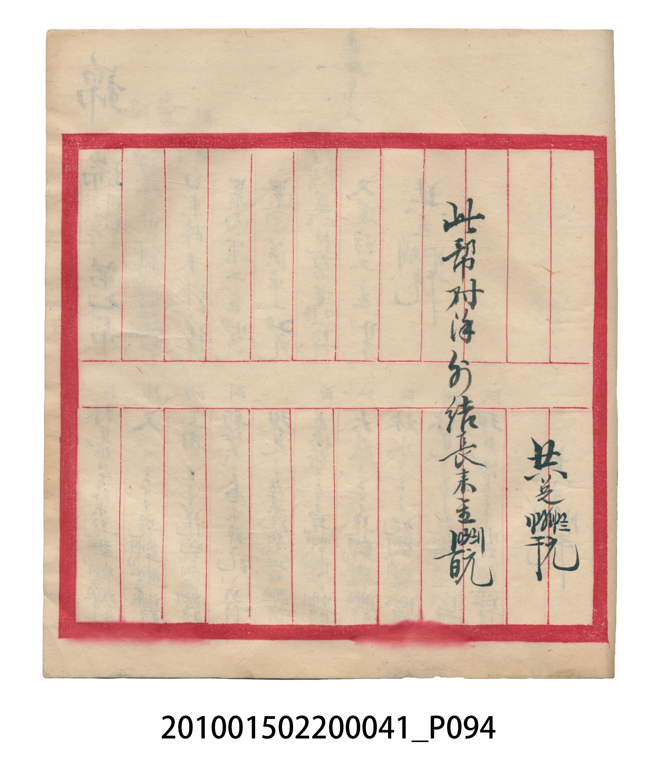 大正13年錦瑞號米店帳冊2 (共186張)
