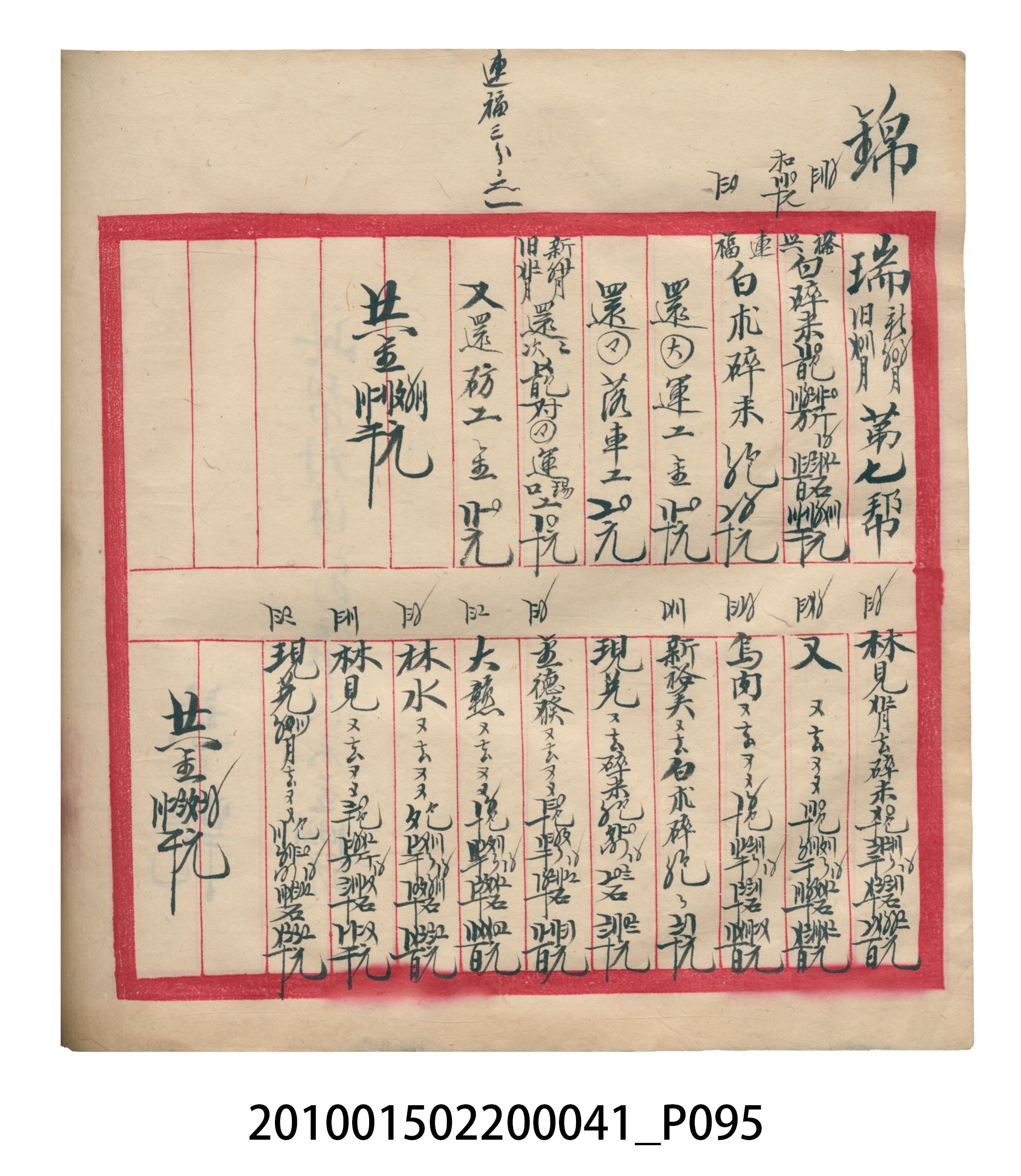 大正13年錦瑞號米店帳冊2 (共186張)