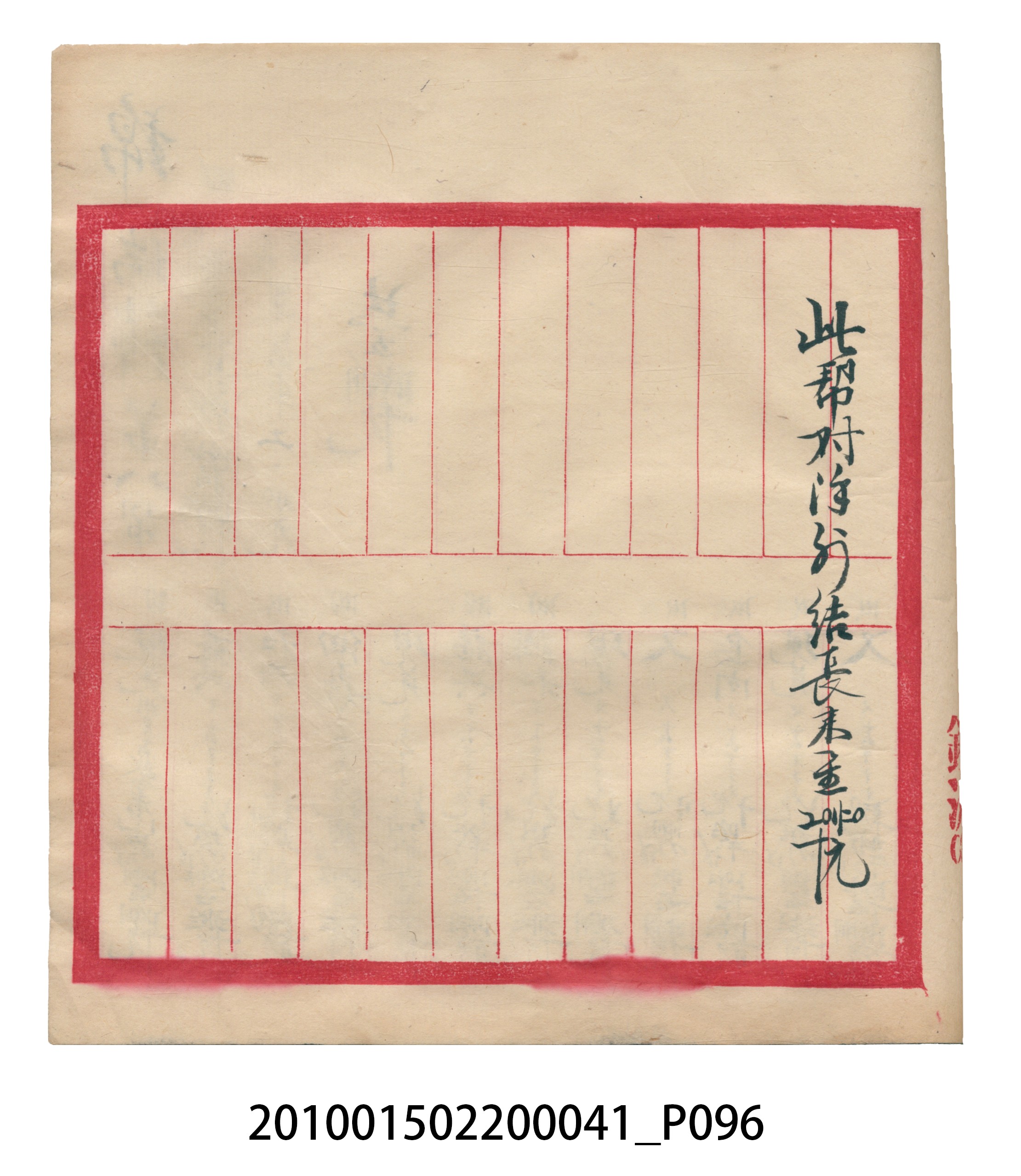 大正13年錦瑞號米店帳冊2 (共186張)