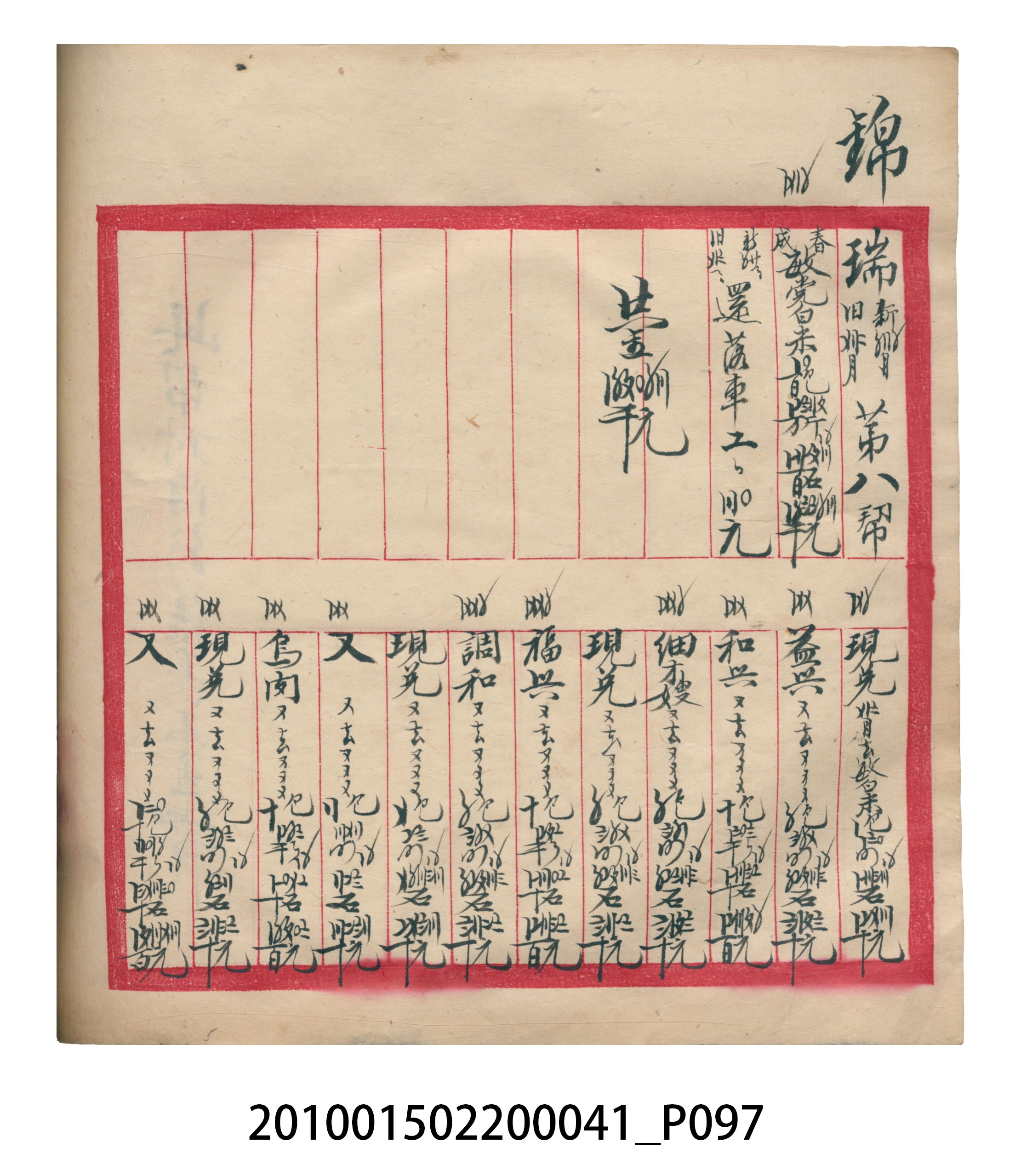 大正13年錦瑞號米店帳冊2 (共186張)