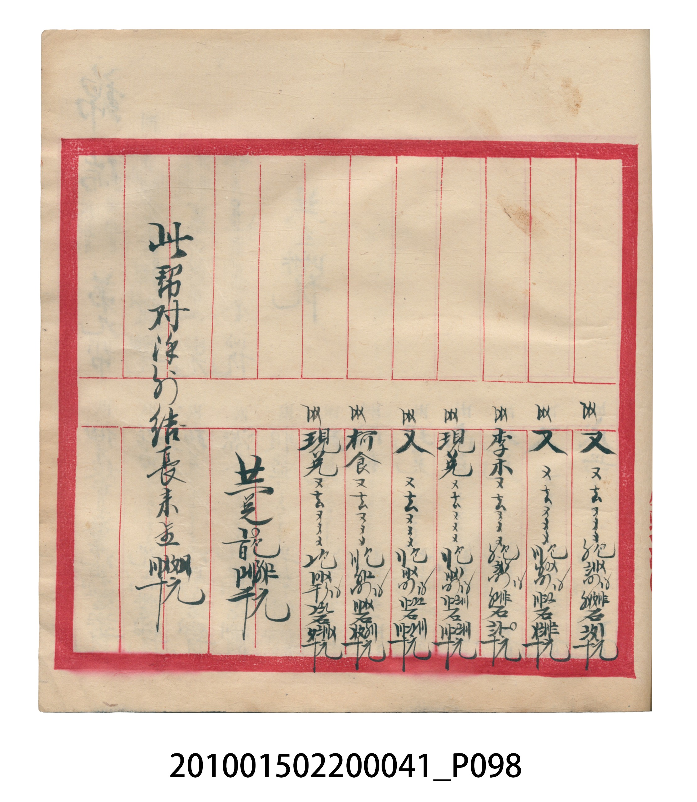 大正13年錦瑞號米店帳冊2 (共186張)