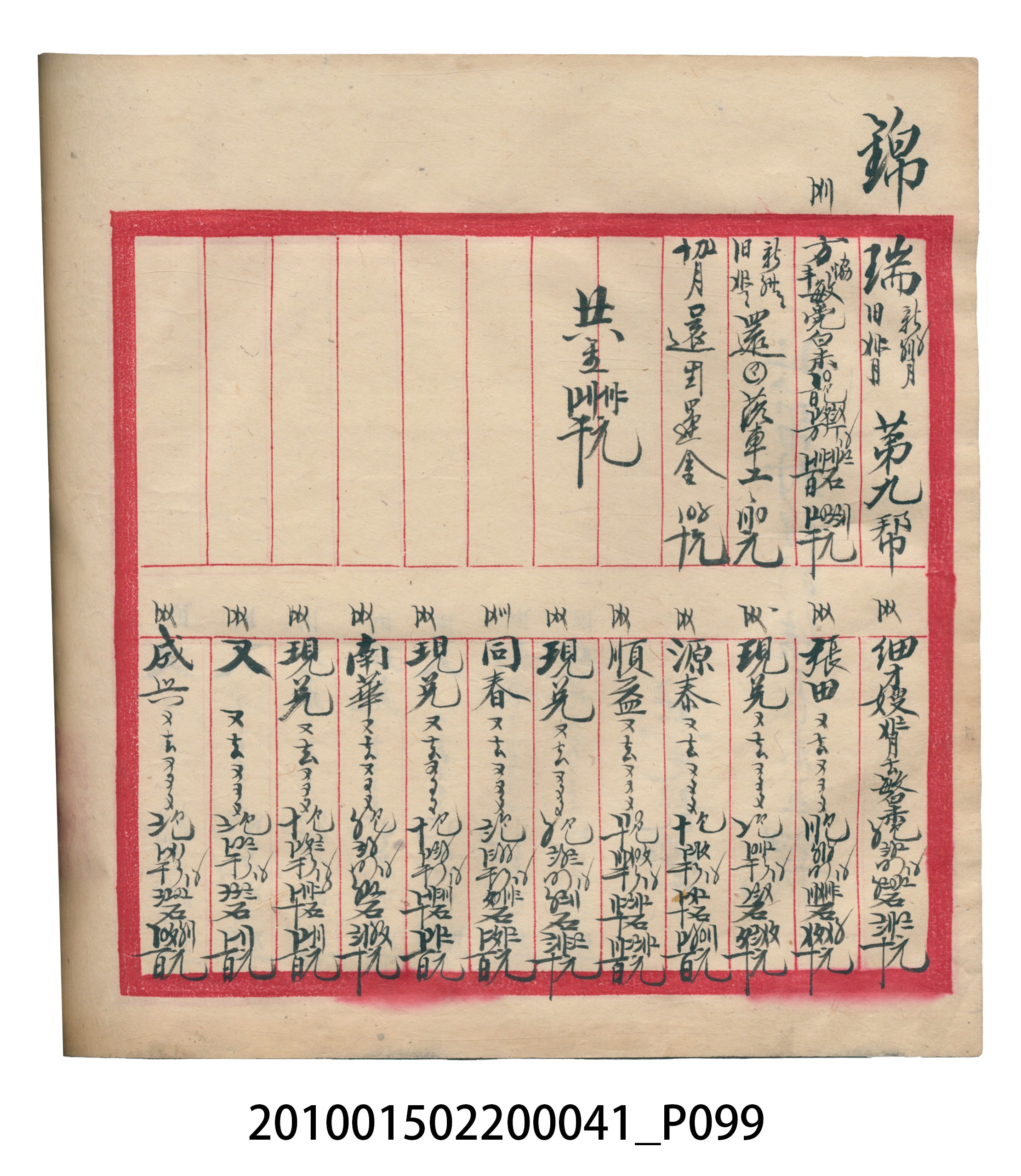 大正13年錦瑞號米店帳冊2 (共186張)
