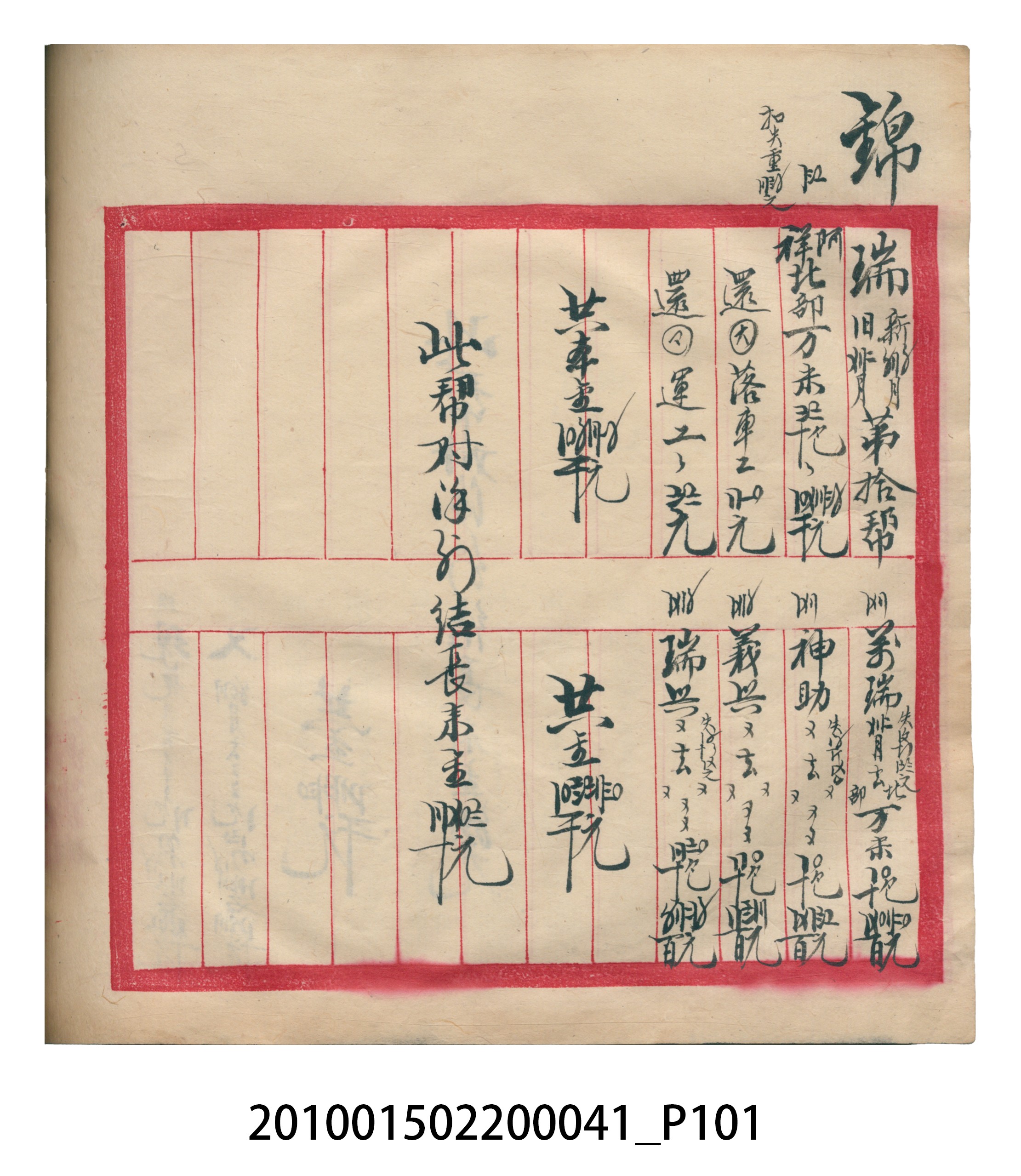 大正13年錦瑞號米店帳冊2 (共186張)