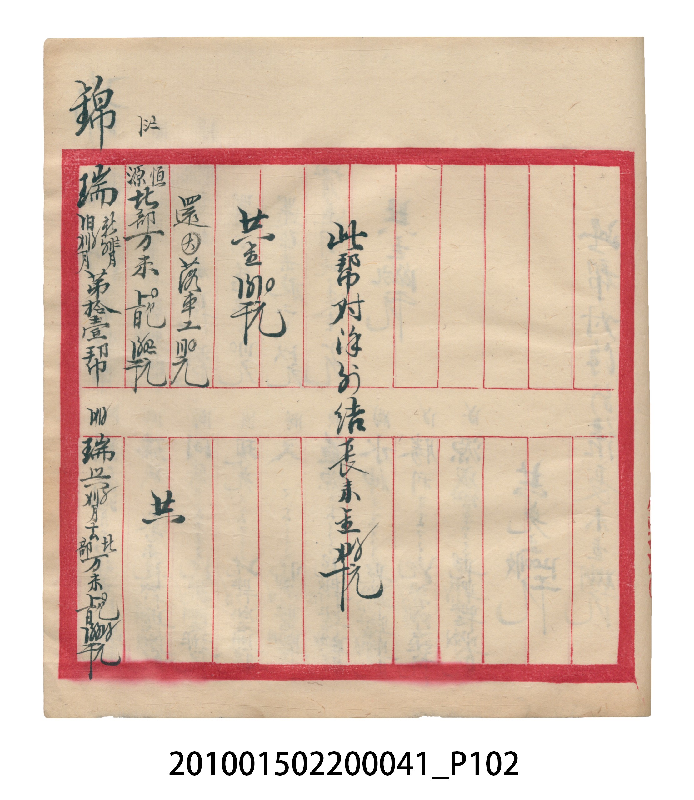 大正13年錦瑞號米店帳冊2 (共186張)