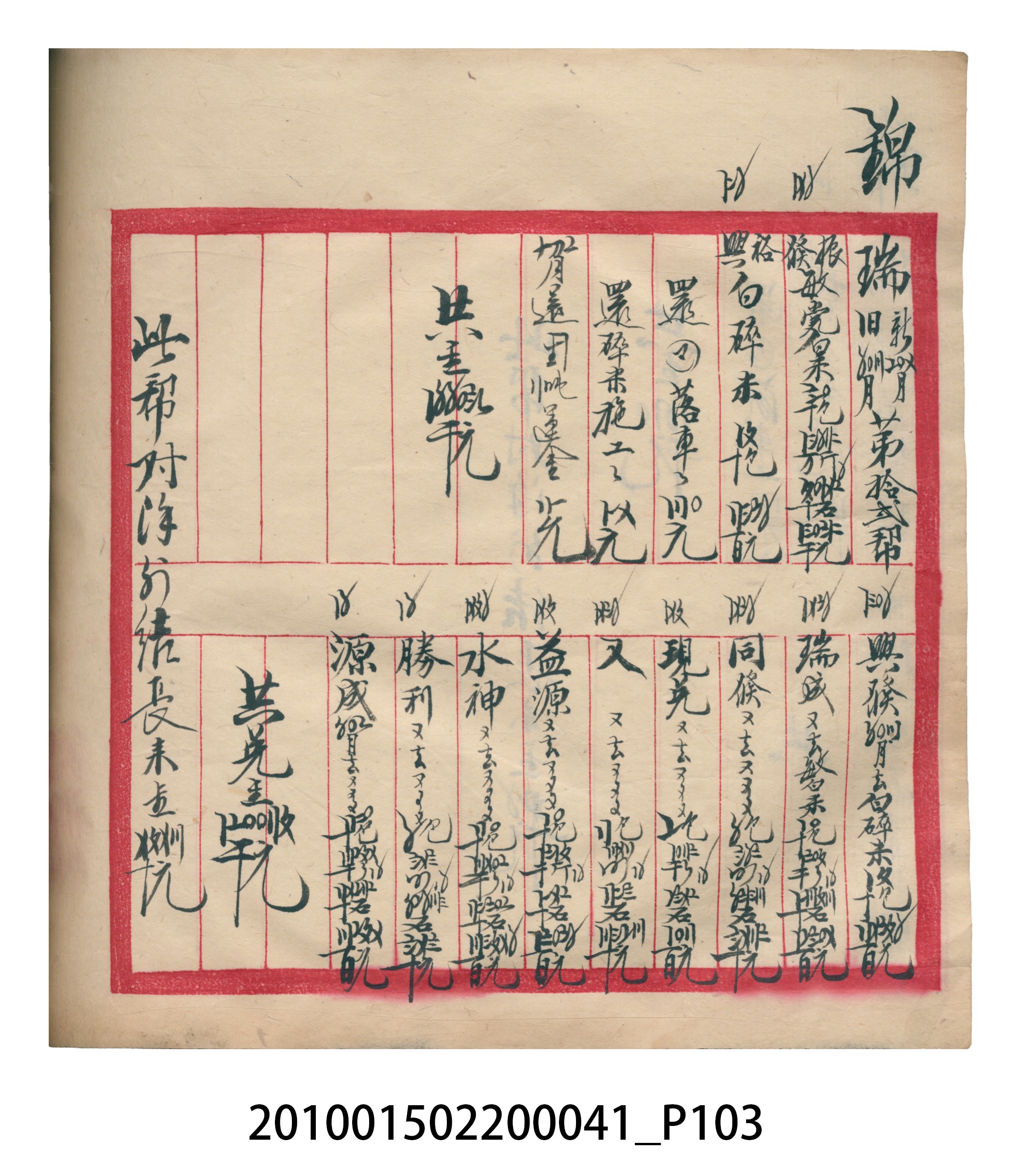 大正13年錦瑞號米店帳冊2 (共186張)