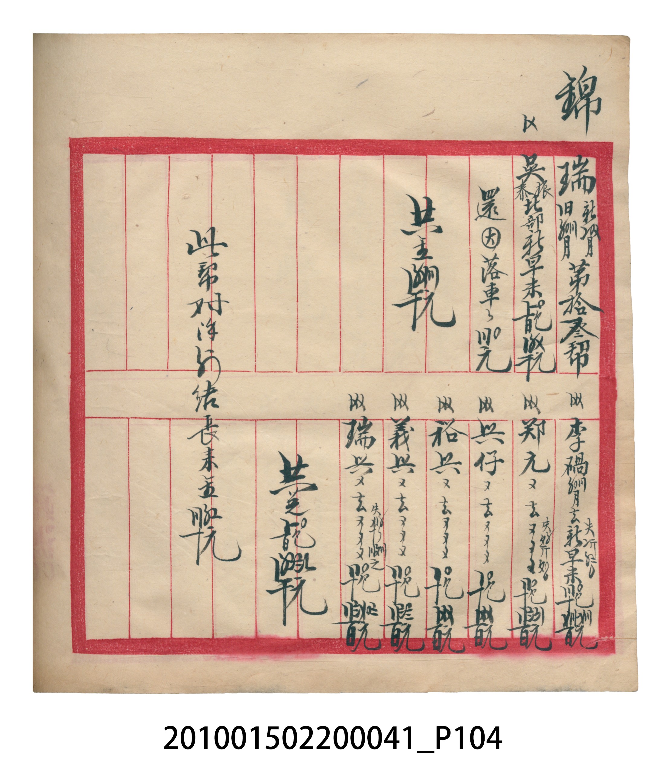 大正13年錦瑞號米店帳冊2 (共186張)