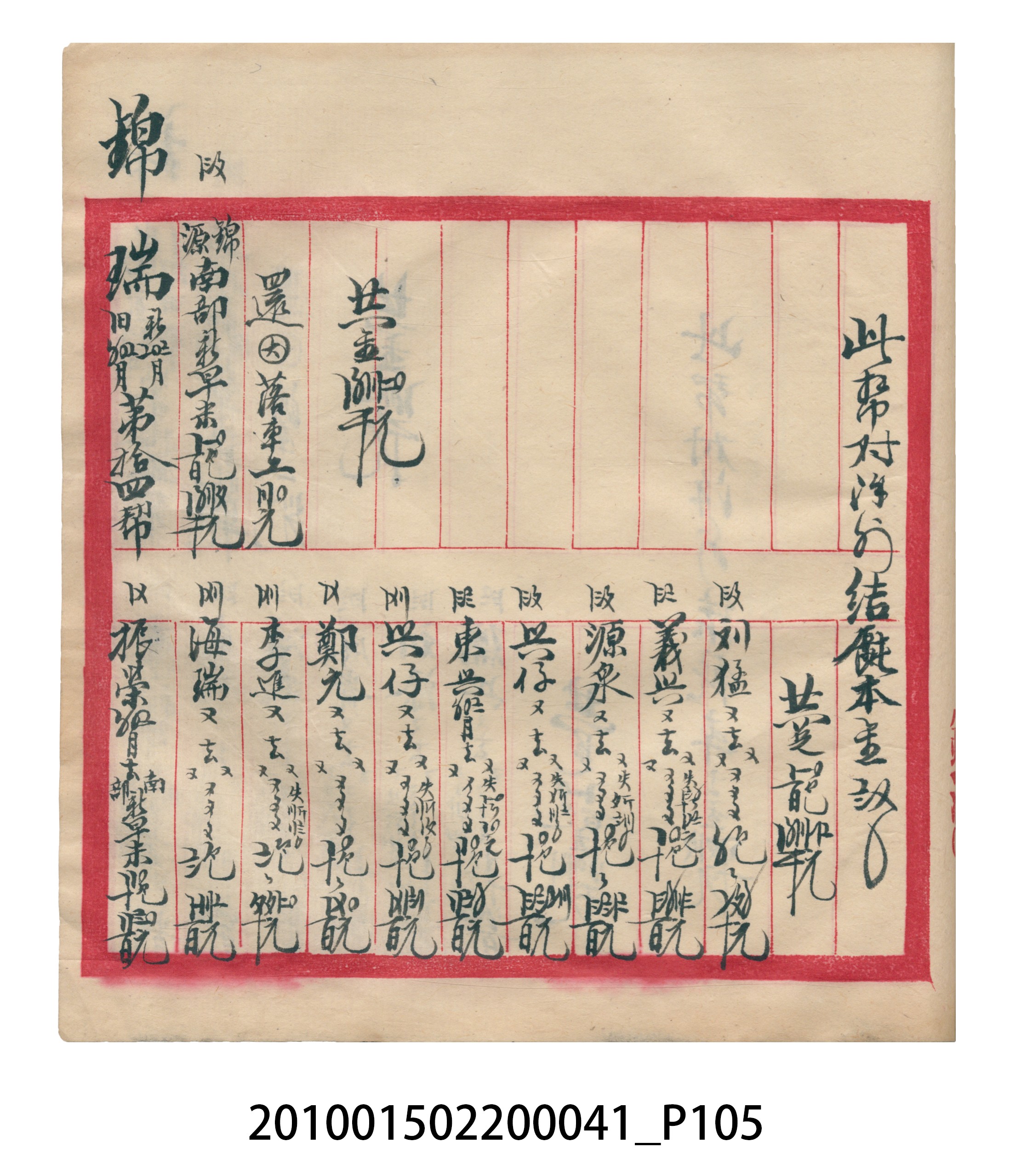 大正13年錦瑞號米店帳冊2 (共186張)