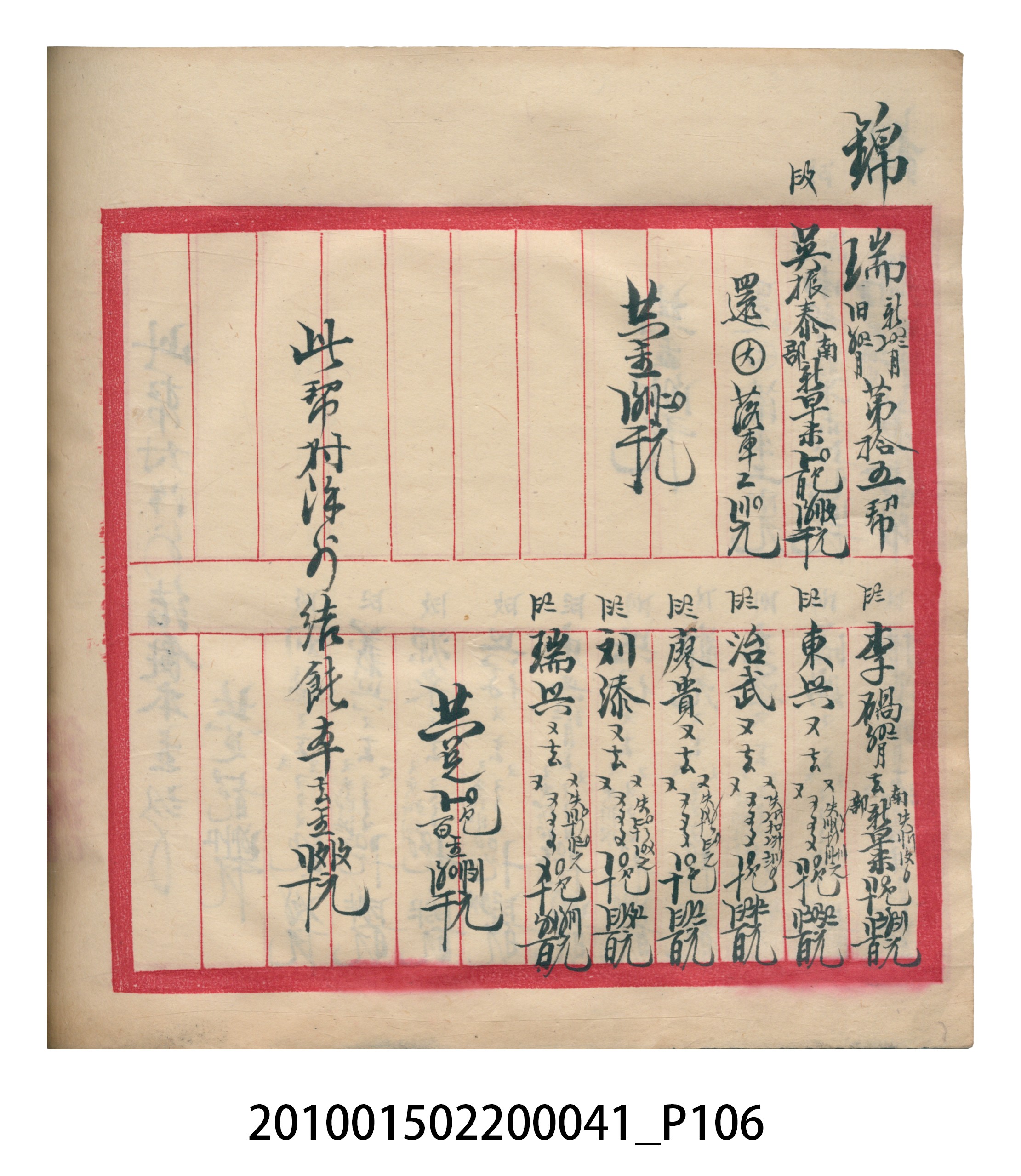 大正13年錦瑞號米店帳冊2 (共186張)