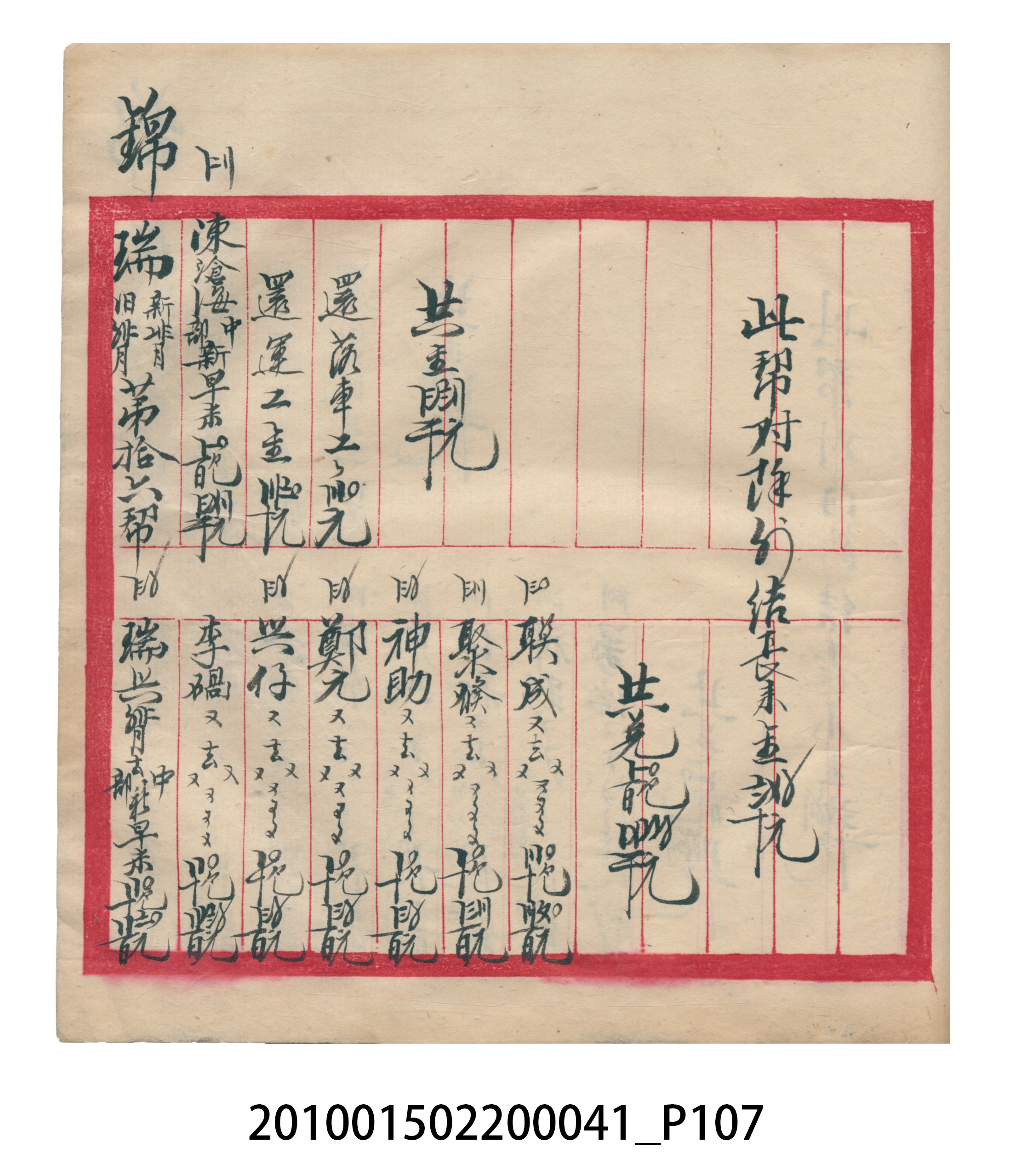 大正13年錦瑞號米店帳冊2 (共186張)
