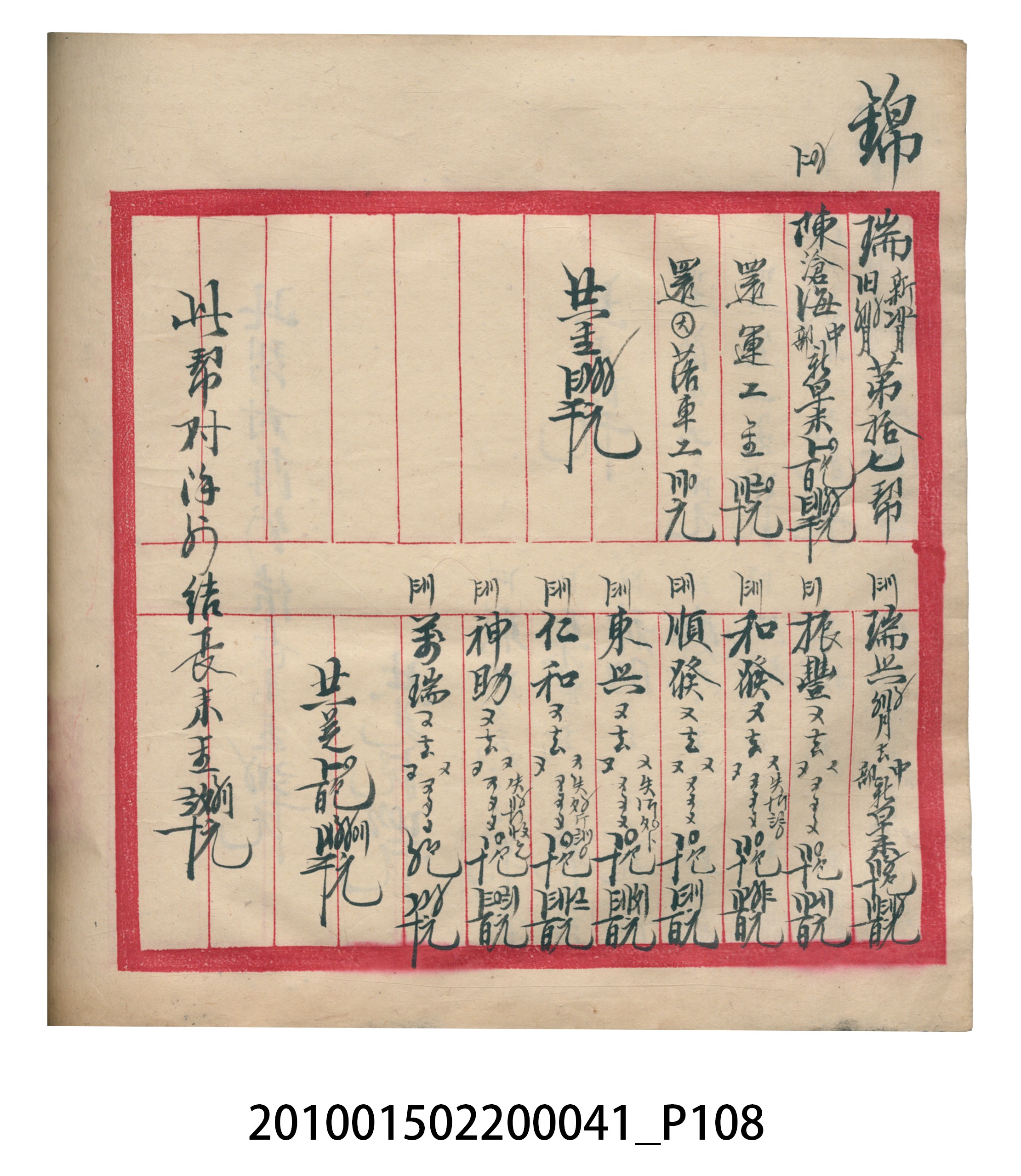 大正13年錦瑞號米店帳冊2 (共186張)