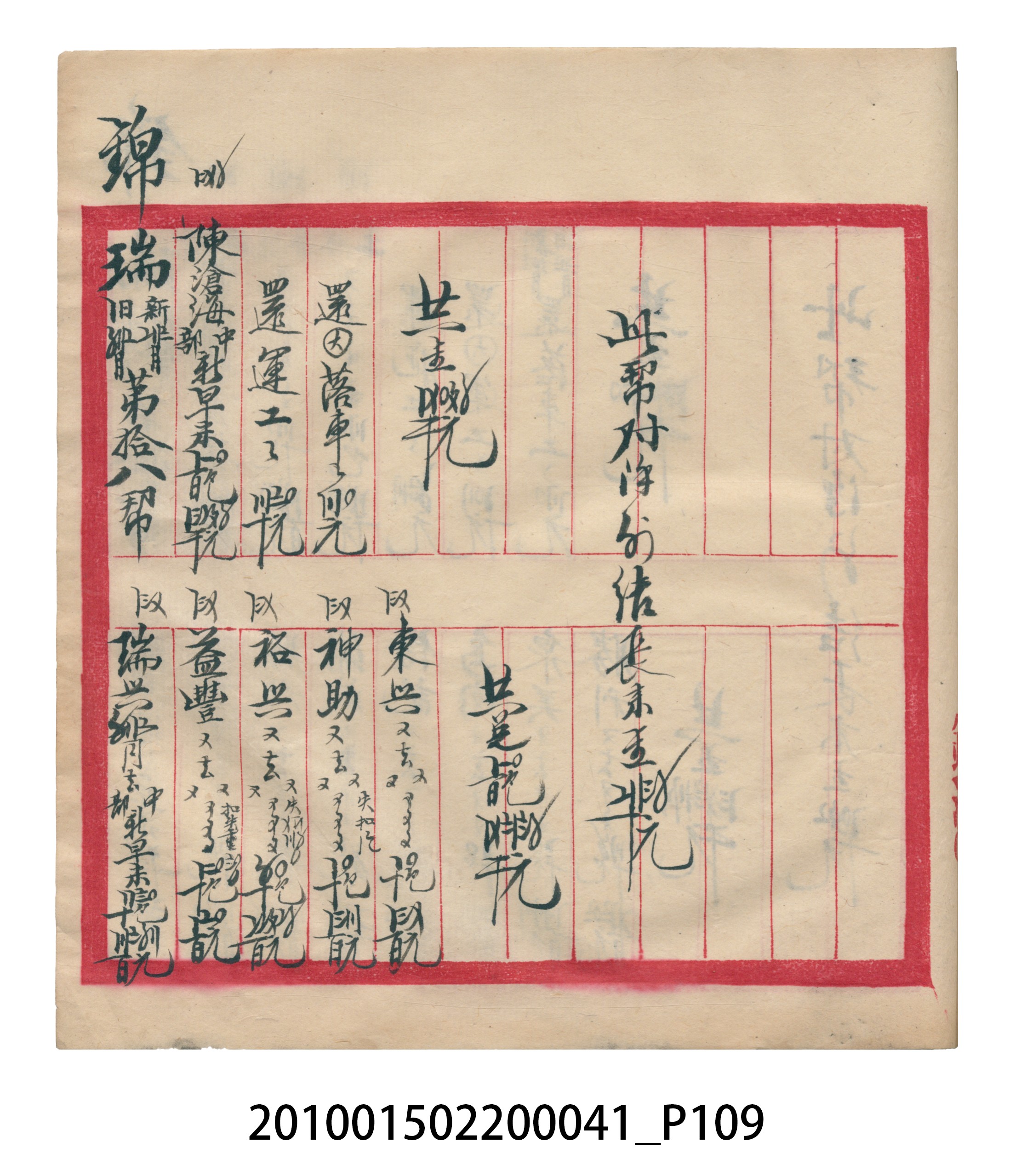 大正13年錦瑞號米店帳冊2 (共186張)