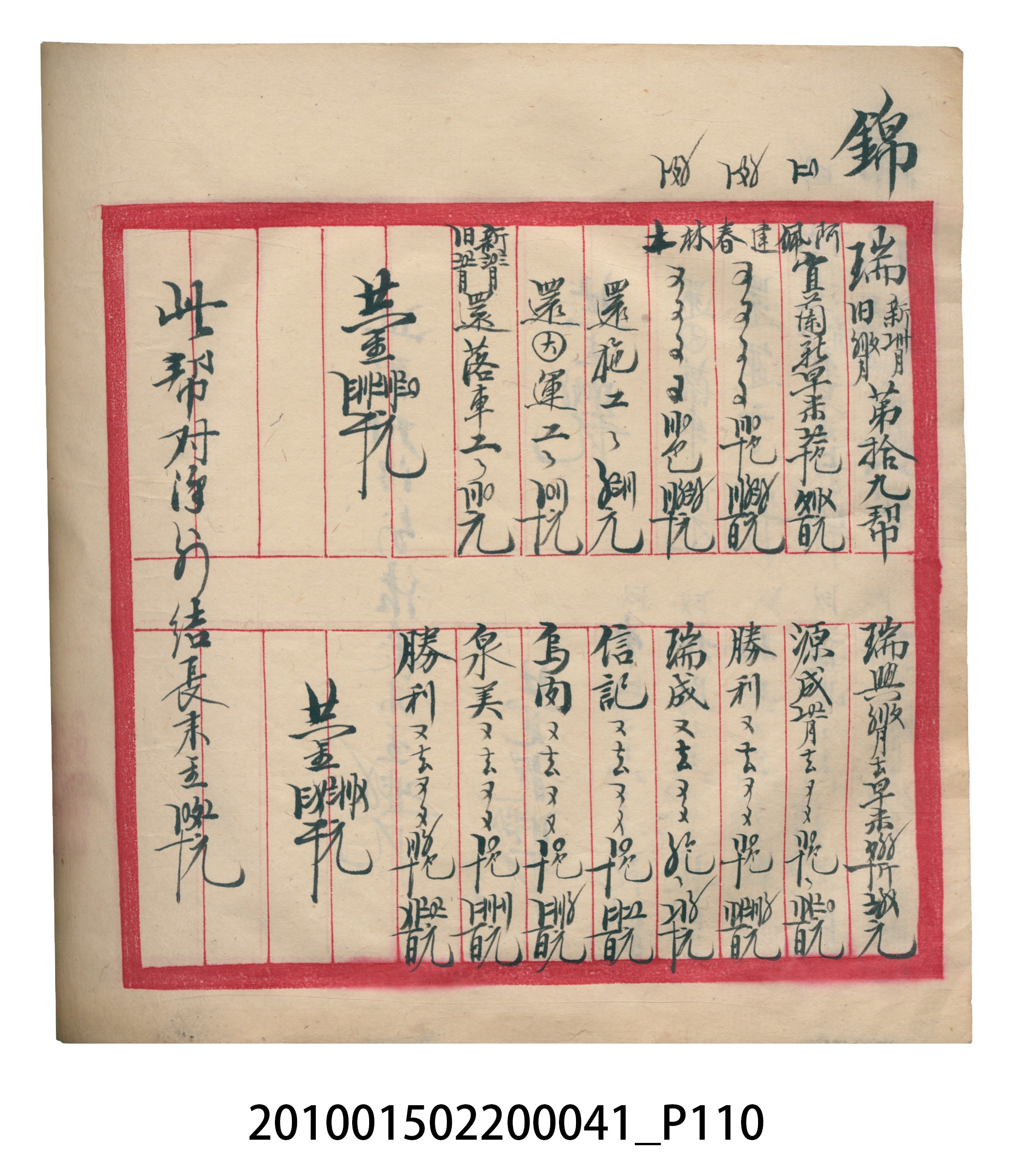 大正13年錦瑞號米店帳冊2 (共186張)