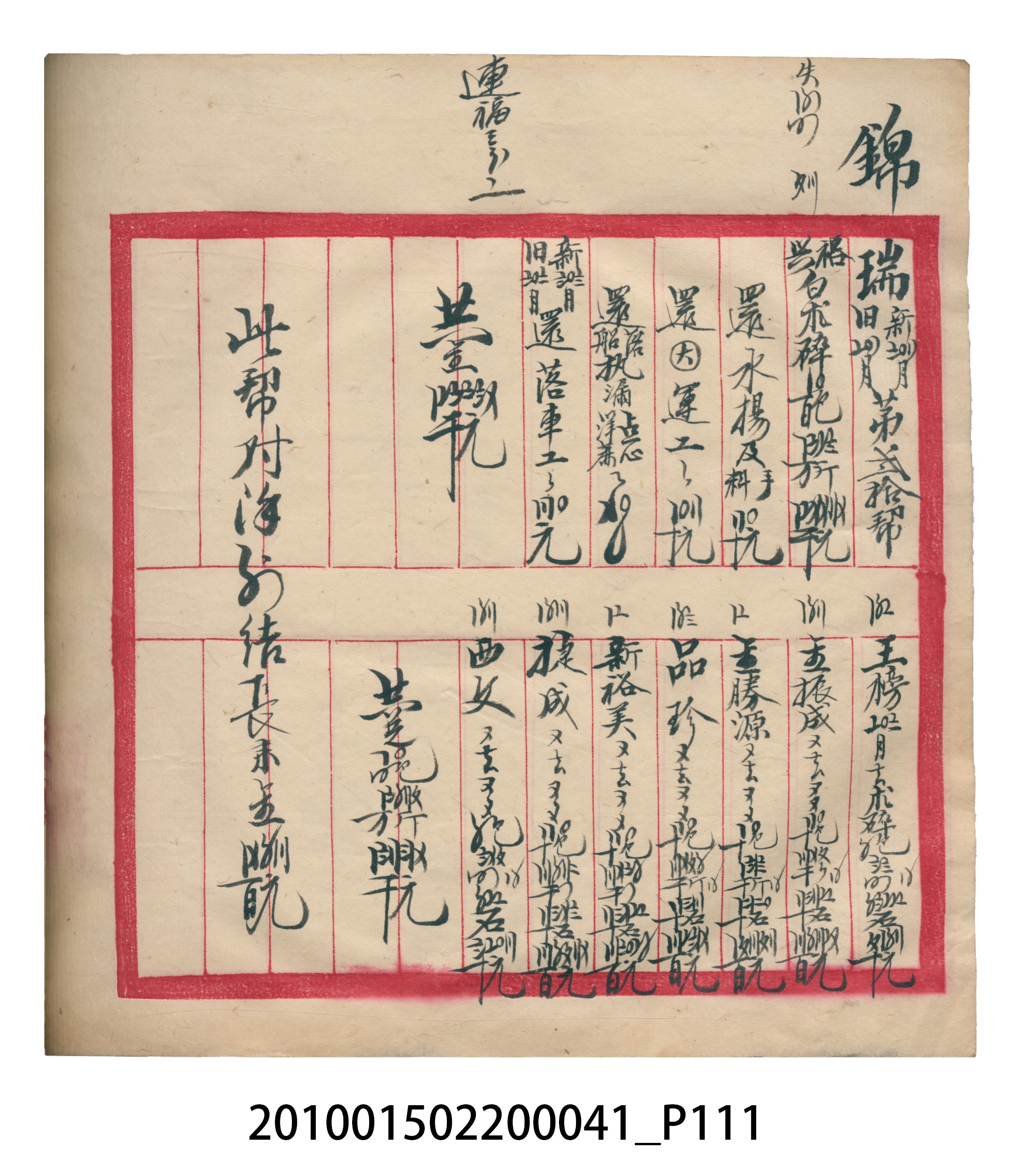 大正13年錦瑞號米店帳冊2 (共186張)