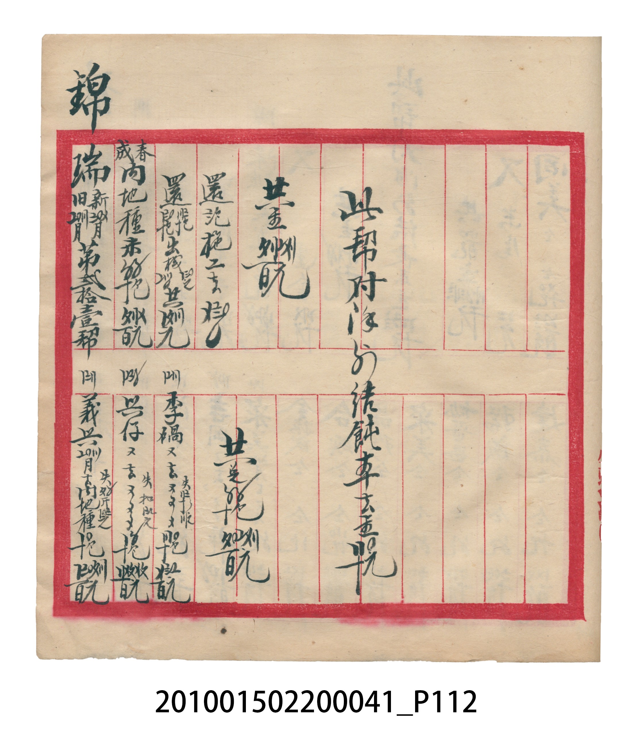 大正13年錦瑞號米店帳冊2 (共186張)