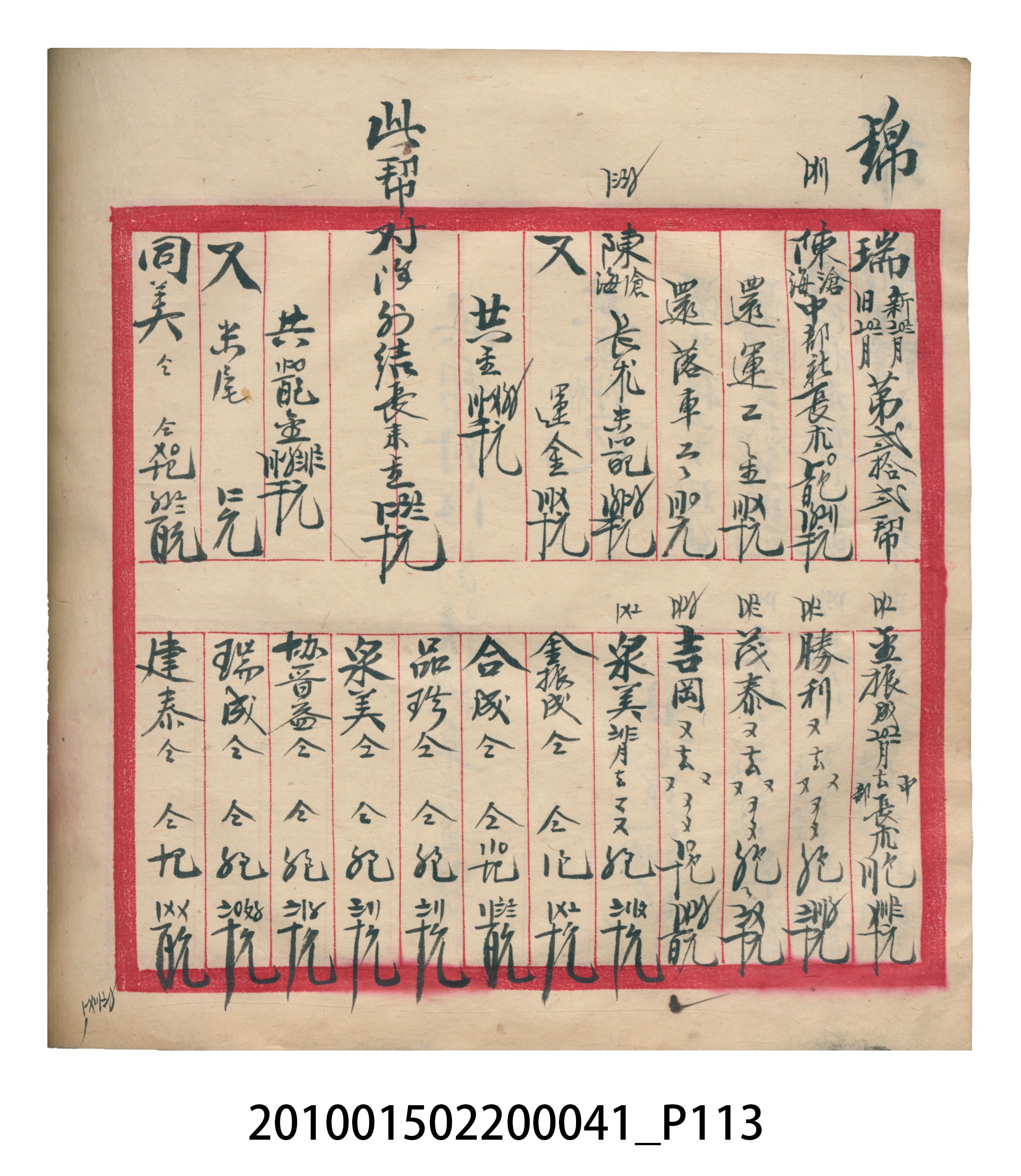 大正13年錦瑞號米店帳冊2 (共186張)
