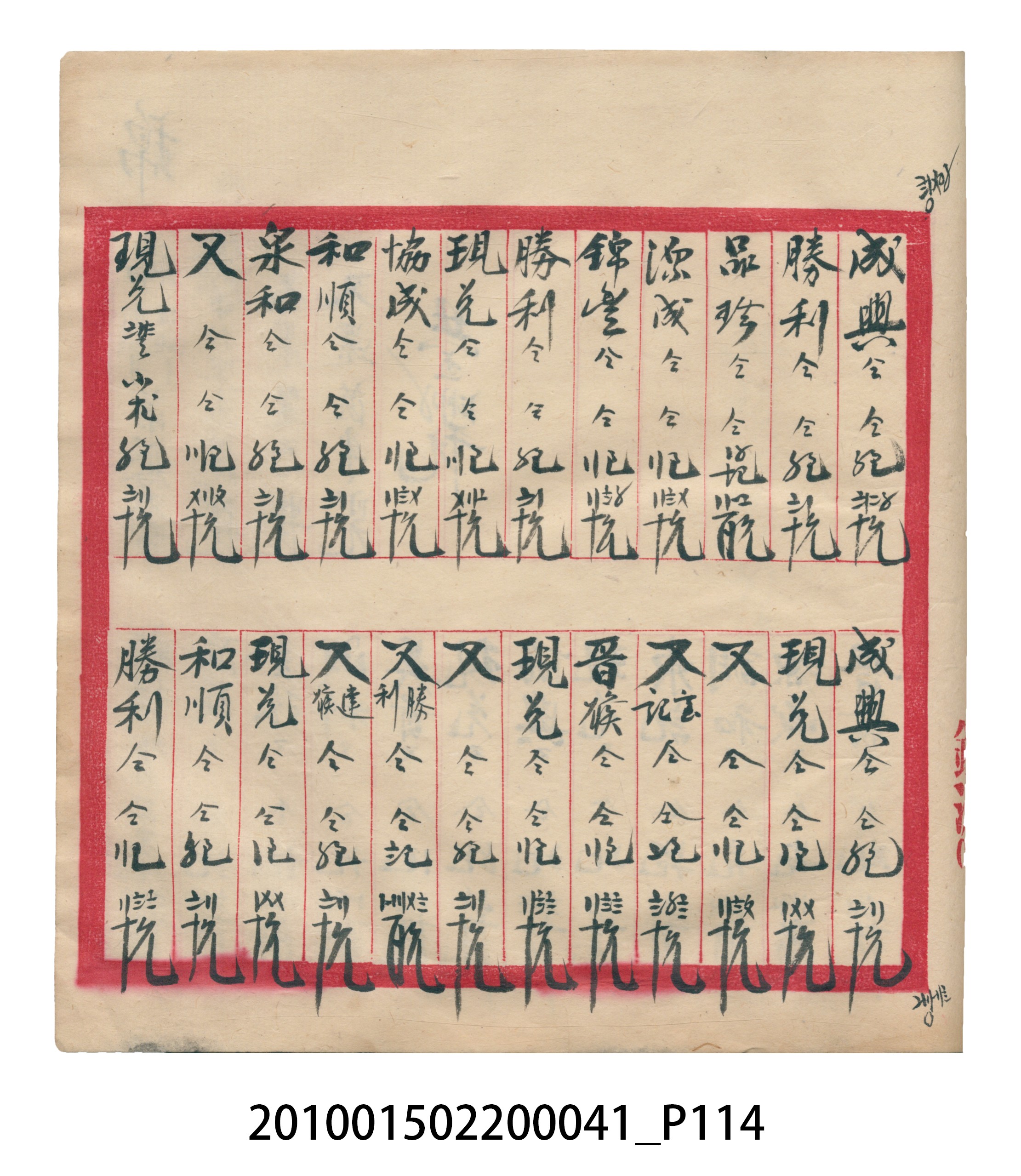 大正13年錦瑞號米店帳冊2 (共186張)