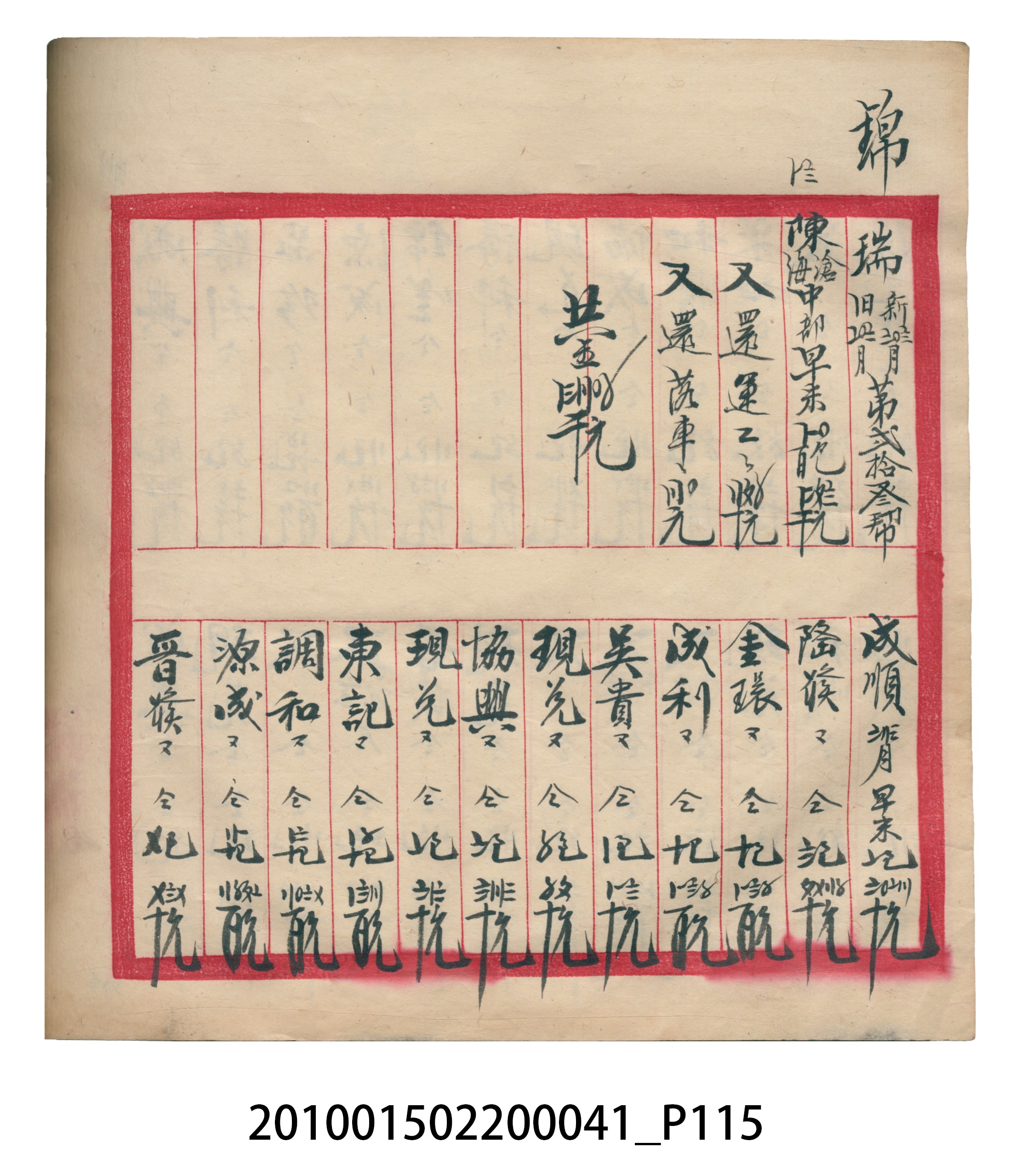 大正13年錦瑞號米店帳冊2 (共186張)