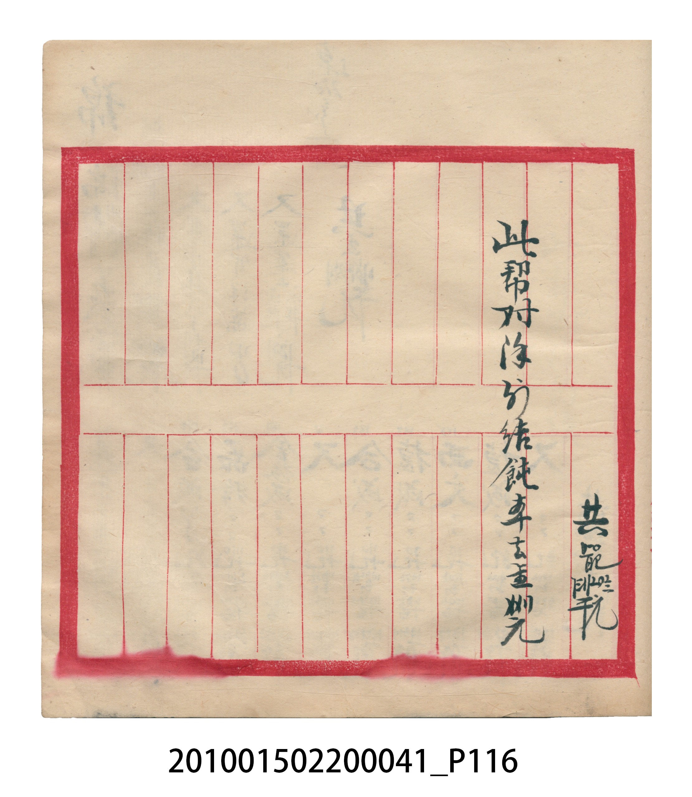 大正13年錦瑞號米店帳冊2 (共186張)