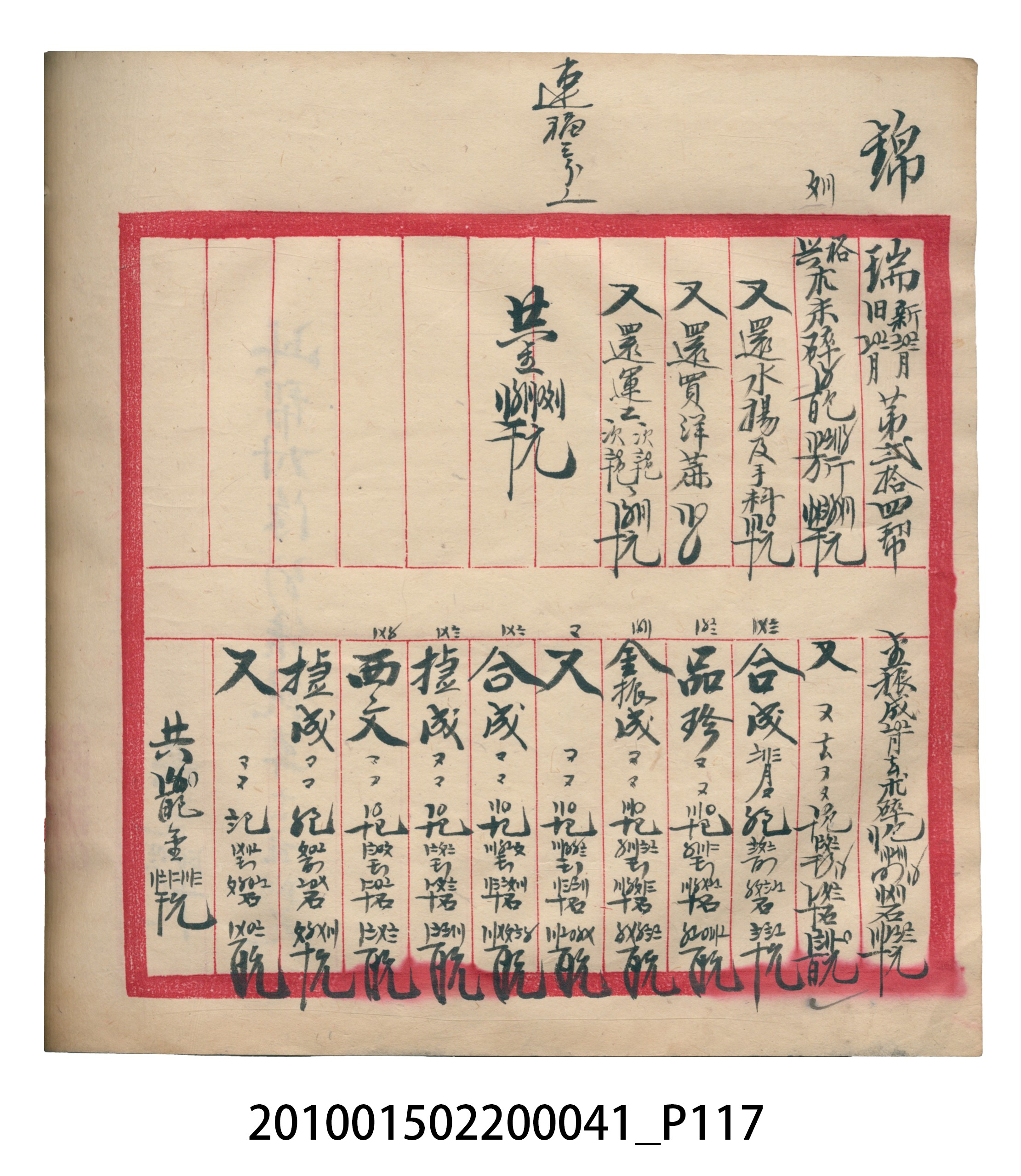 大正13年錦瑞號米店帳冊2 (共186張)