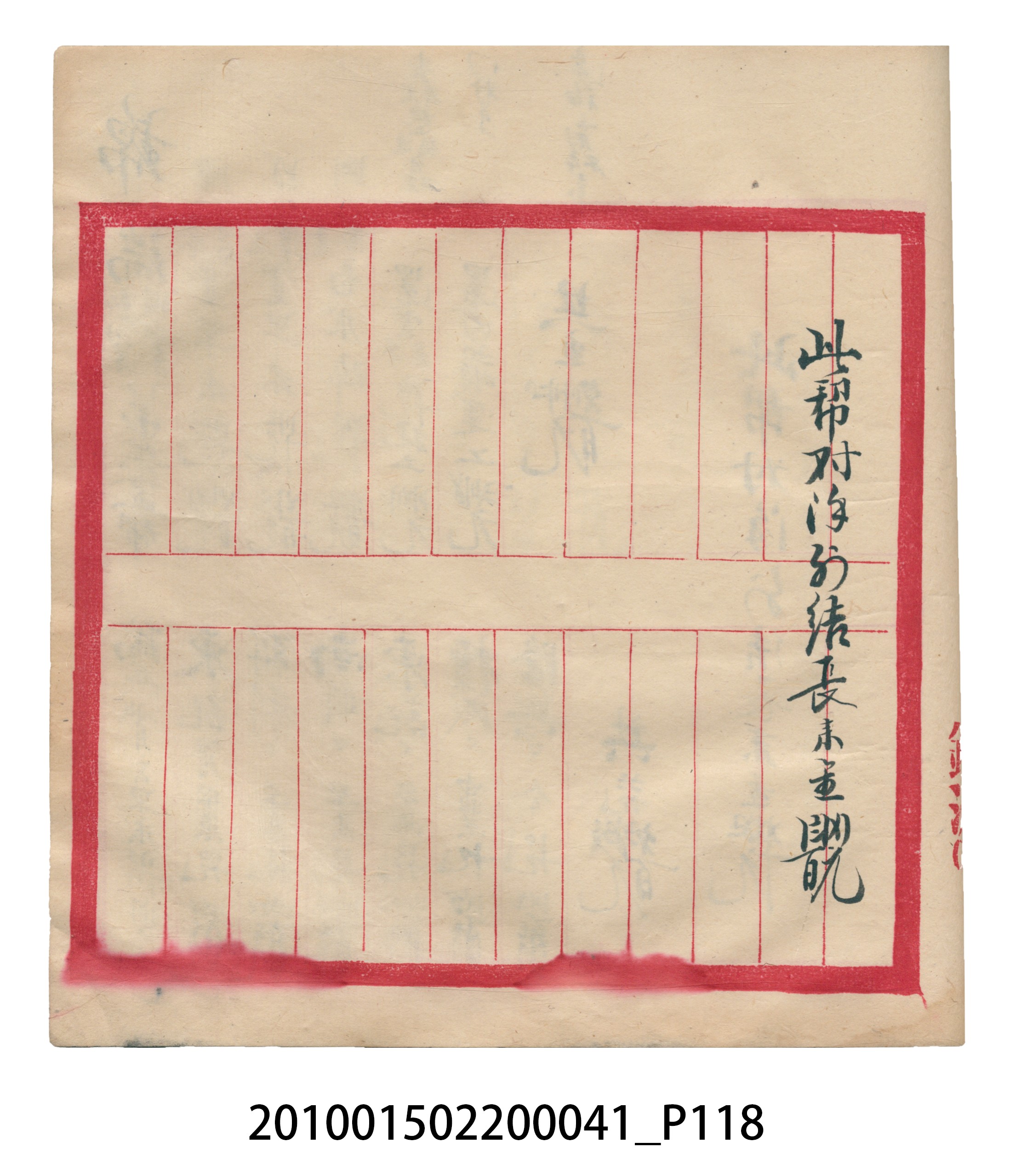 大正13年錦瑞號米店帳冊2 (共186張)