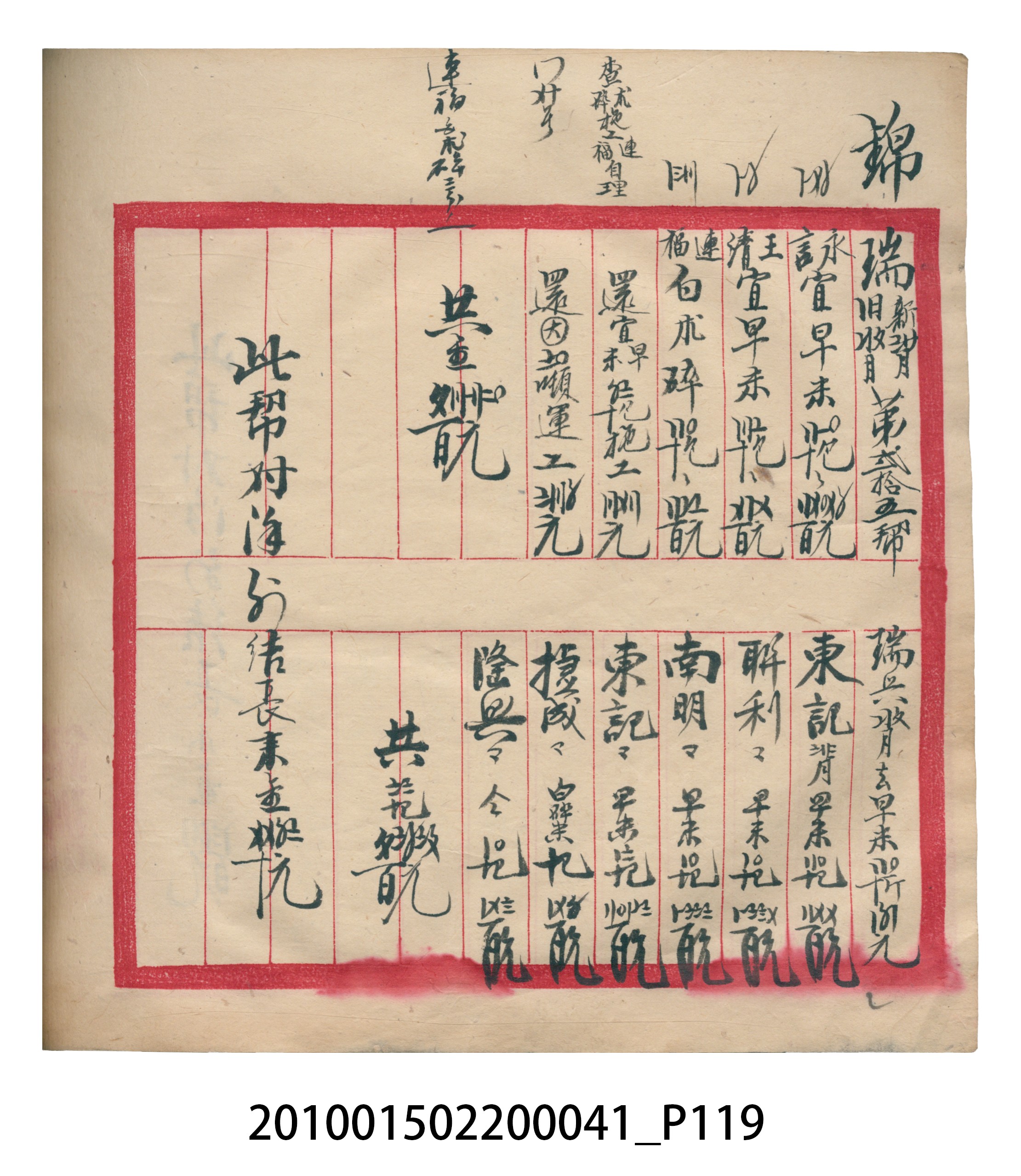 大正13年錦瑞號米店帳冊2 (共186張)