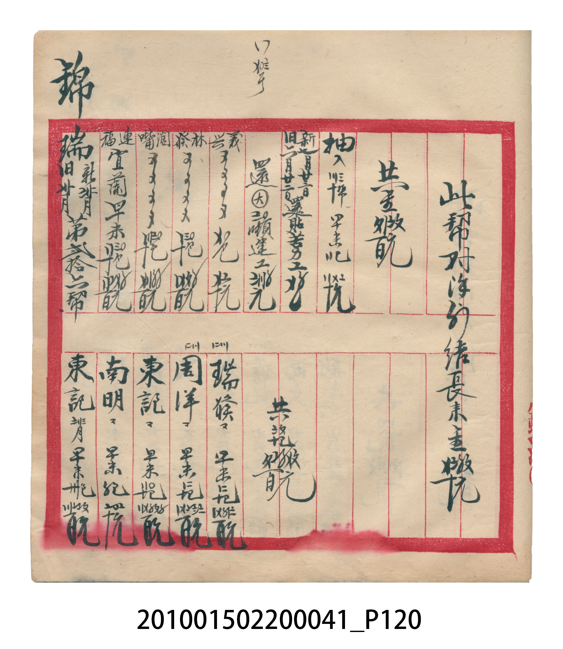 大正13年錦瑞號米店帳冊2 (共186張)