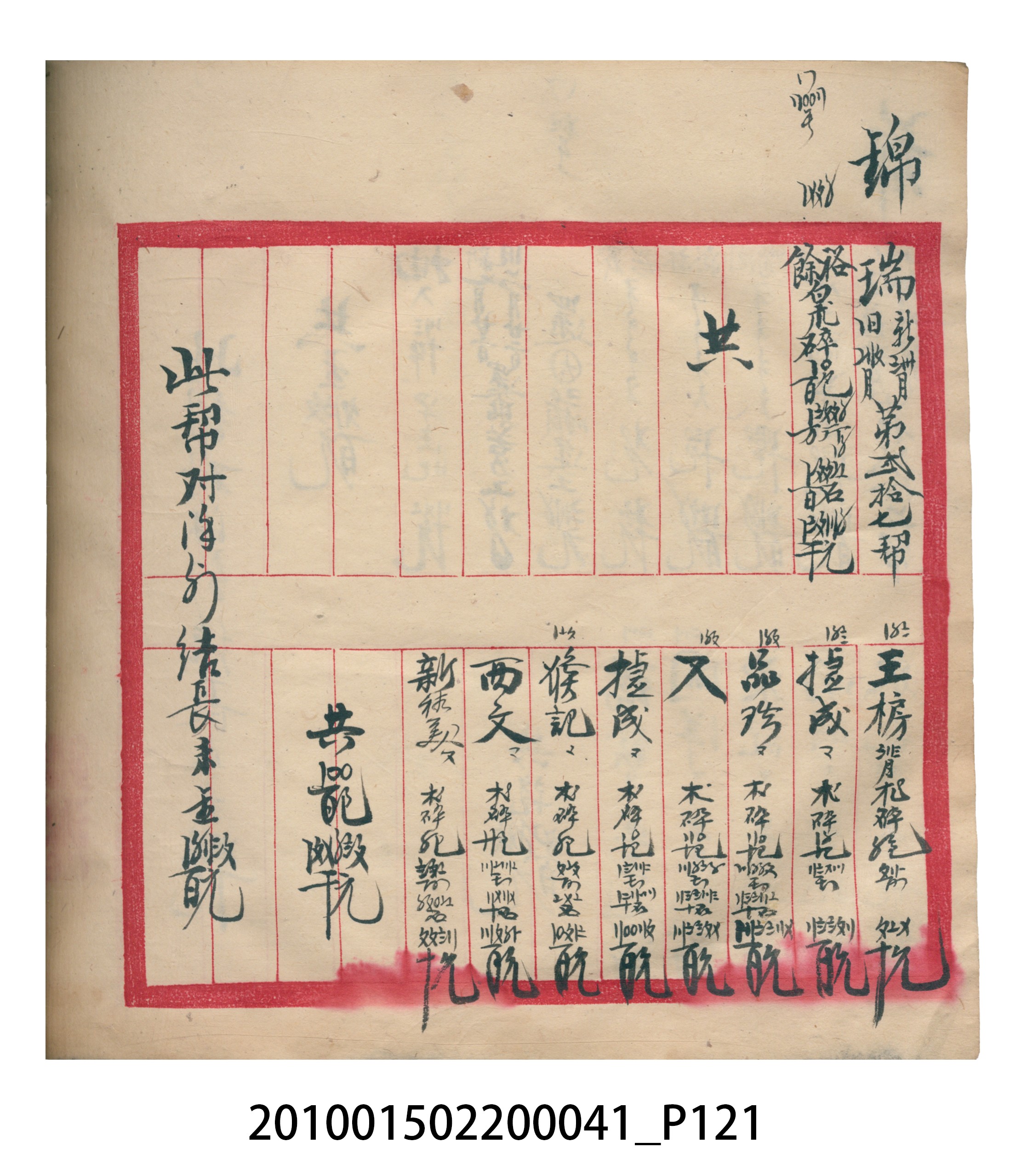 大正13年錦瑞號米店帳冊2 (共186張)