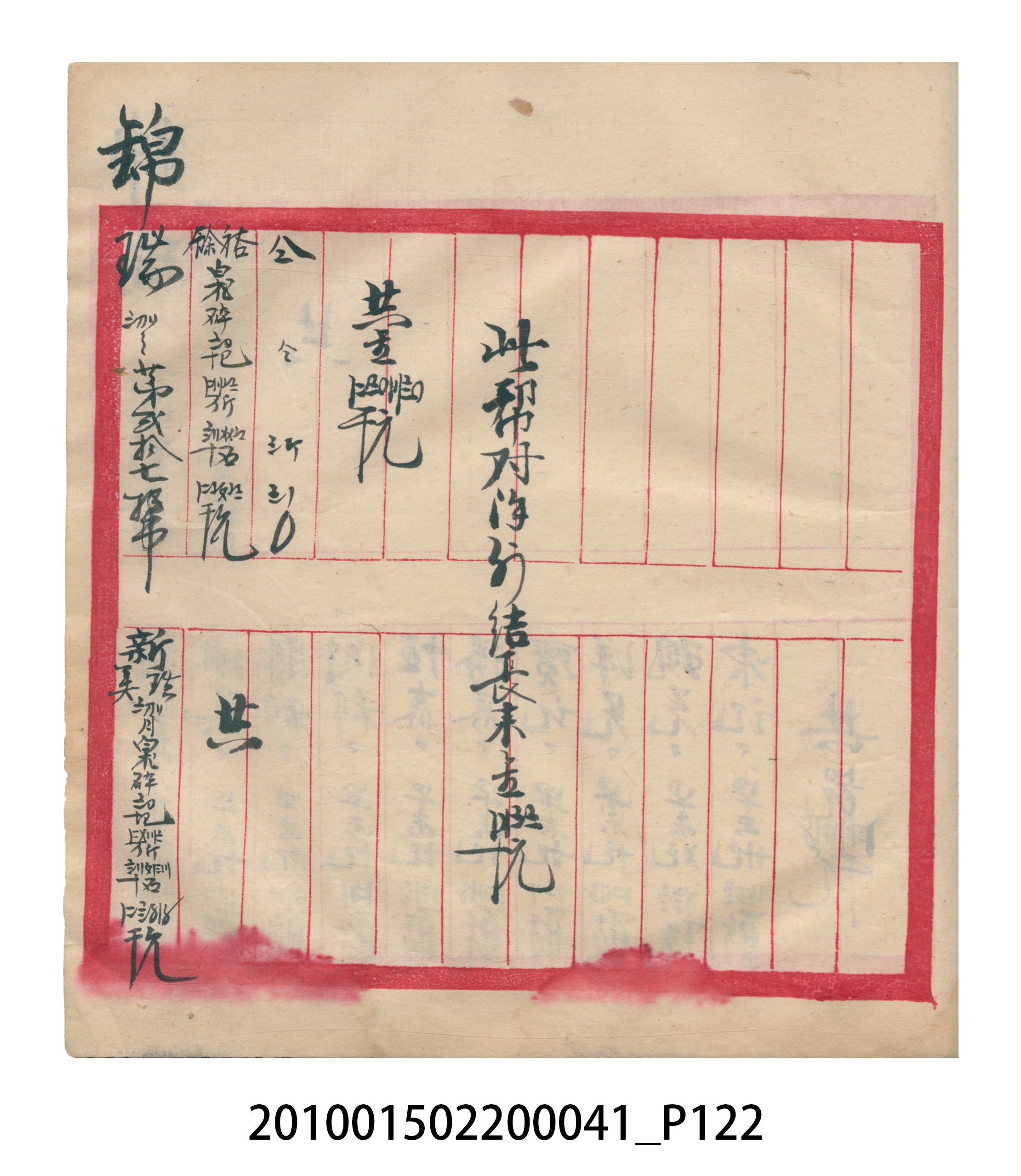大正13年錦瑞號米店帳冊2 (共186張)