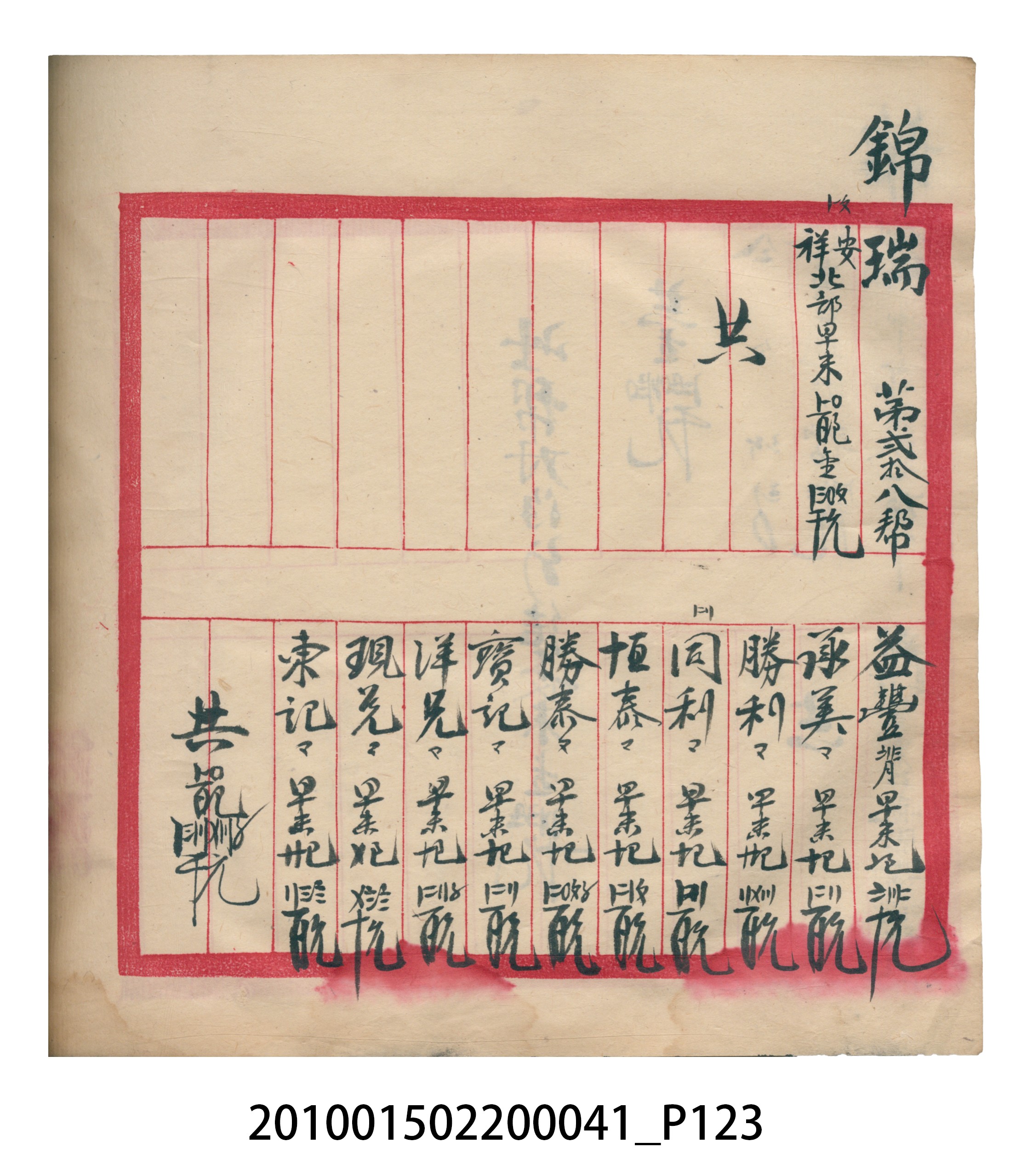 大正13年錦瑞號米店帳冊2 (共186張)