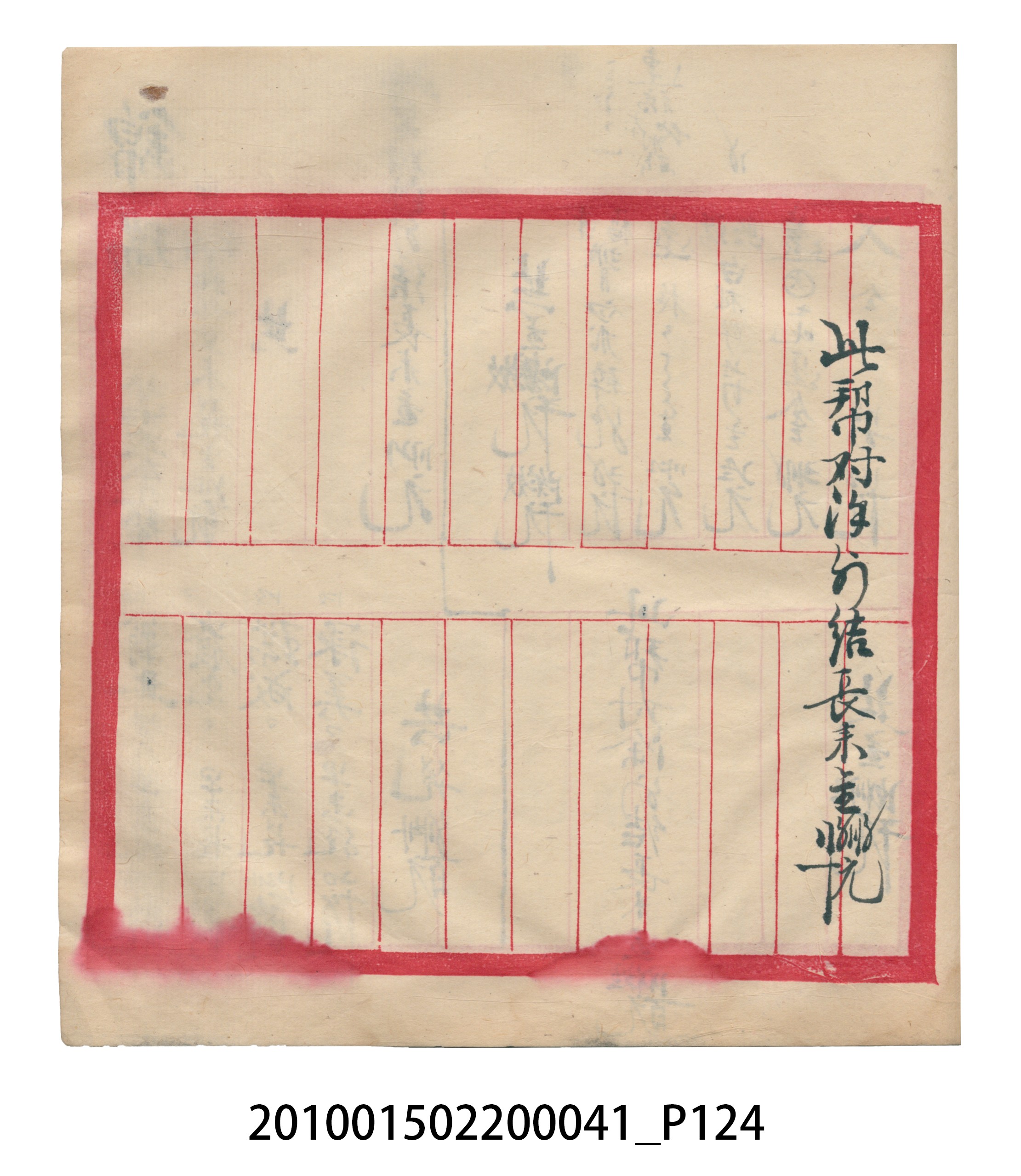 大正13年錦瑞號米店帳冊2 (共186張)