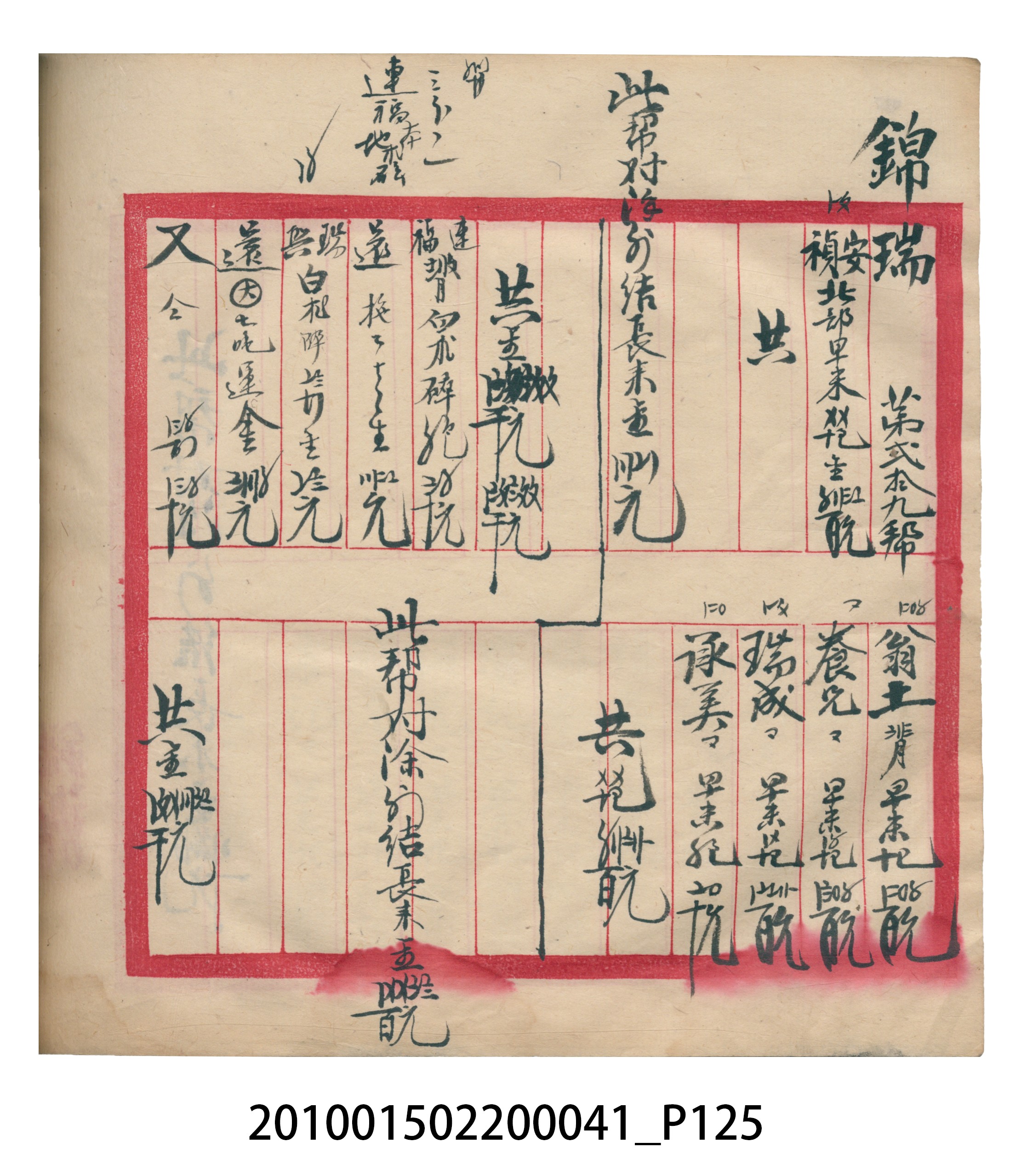 大正13年錦瑞號米店帳冊2 (共186張)