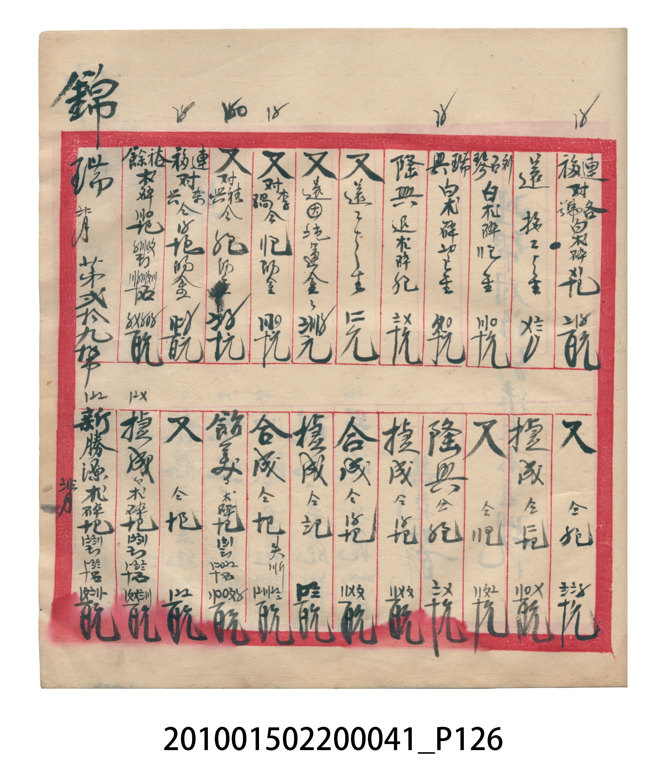 大正13年錦瑞號米店帳冊2 (共186張)