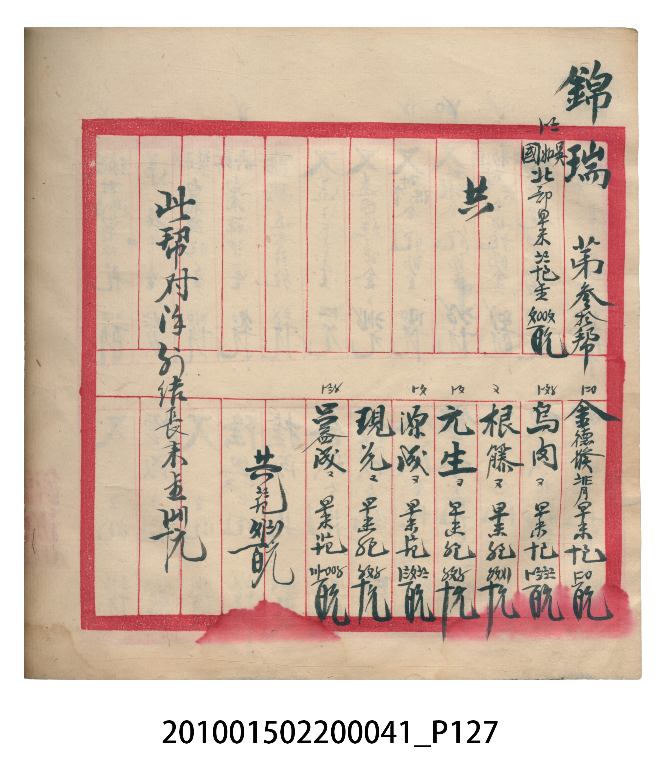 大正13年錦瑞號米店帳冊2 (共186張)